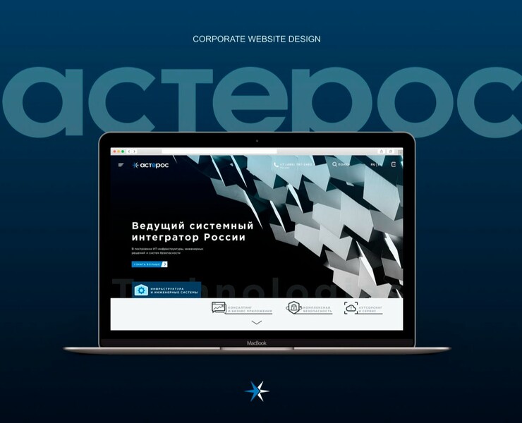 Asteros | Corporate Website — Интерфейсы на Dprofile