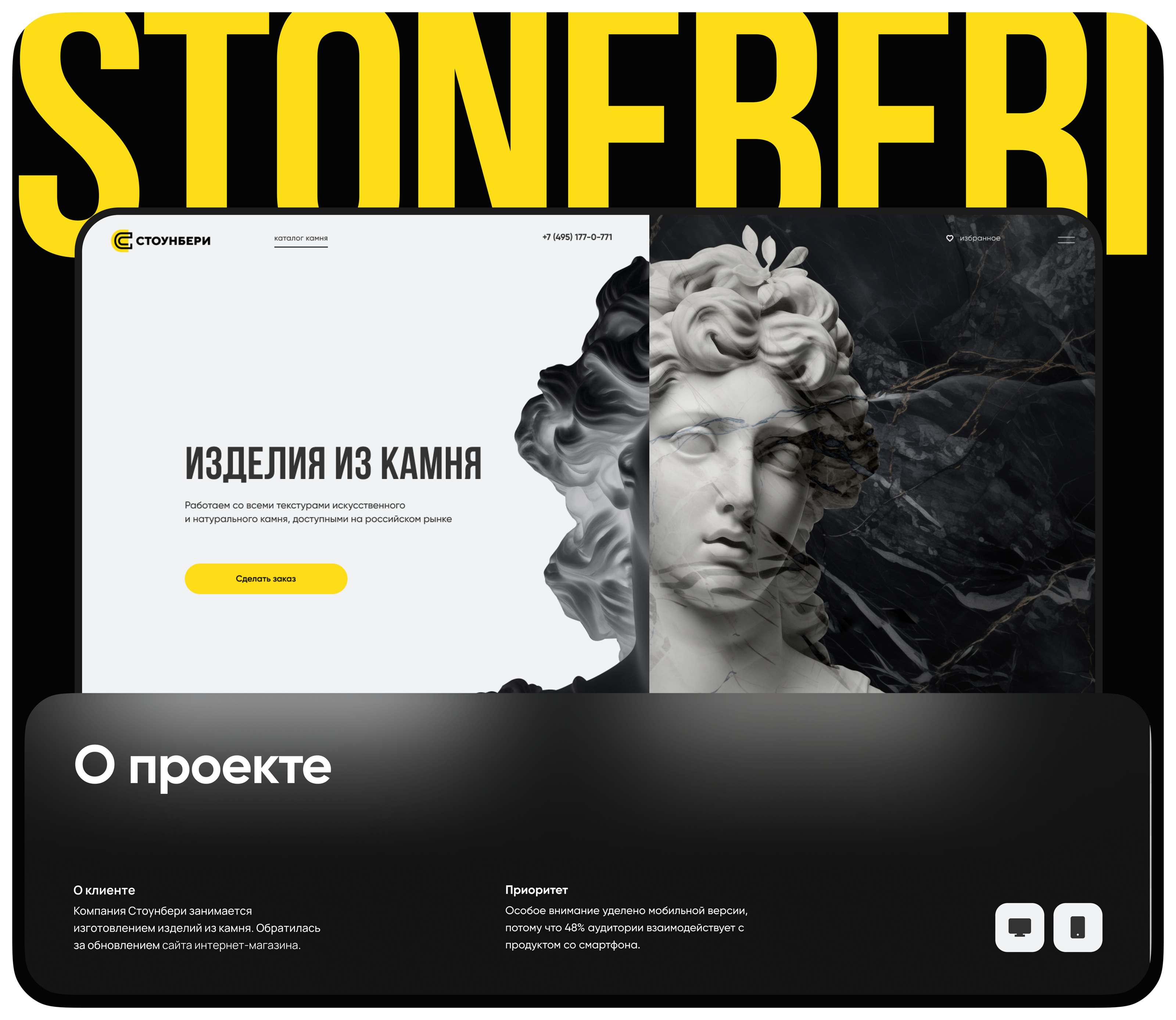 STONEBERI | E-commerce — Изображение №1 — Интерфейсы на Dprofile