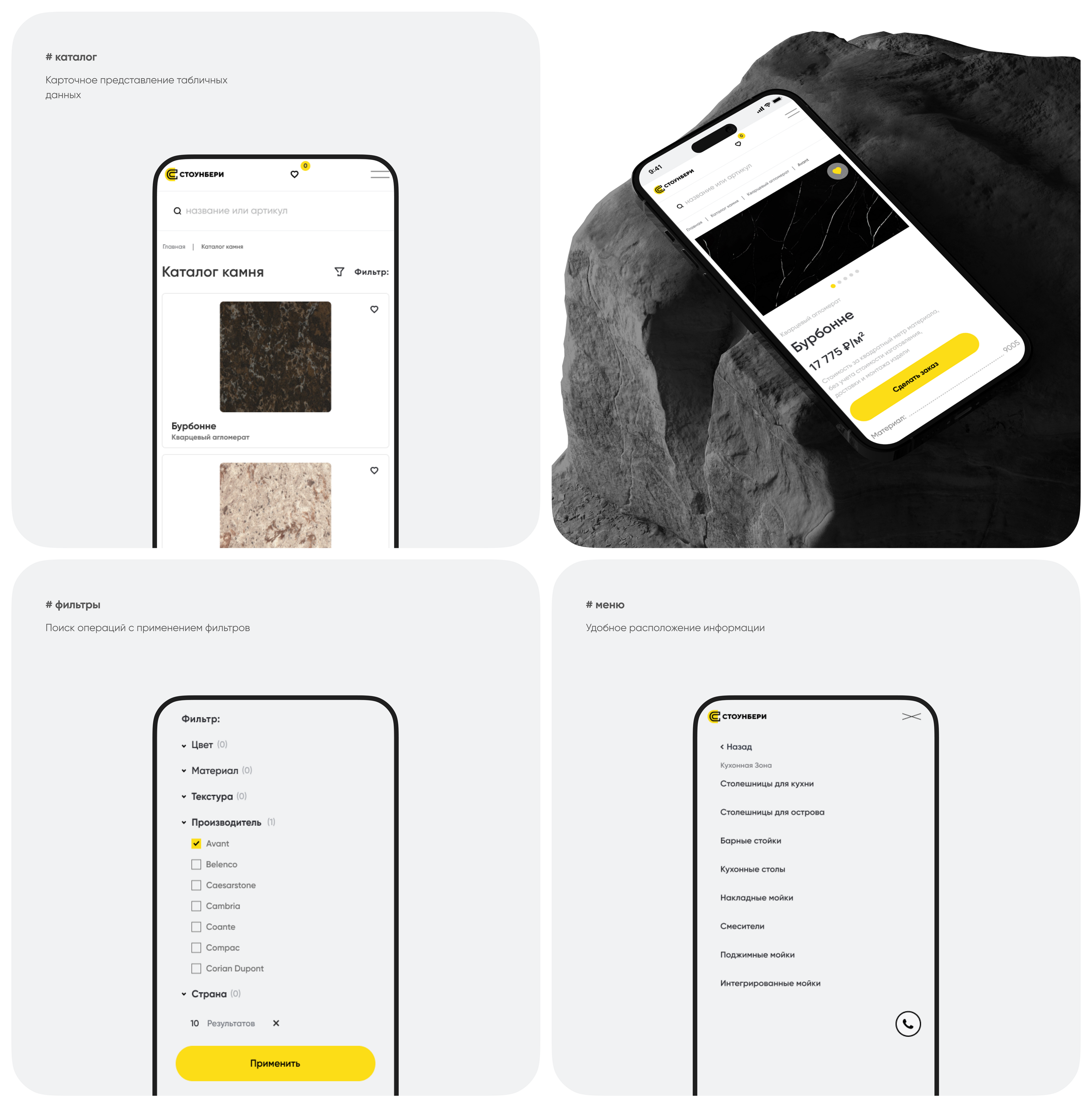 STONEBERI | E-commerce — Изображение №10 — Интерфейсы на Dprofile