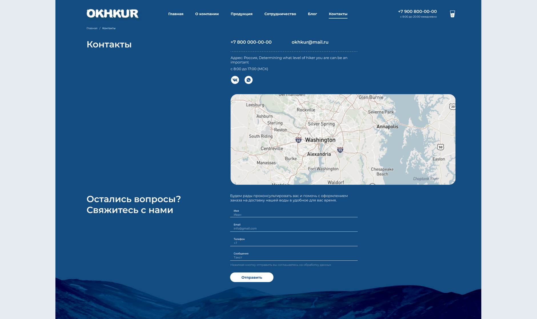 Website for ordering water — Изображение №3 — Интерфейсы на Dprofile