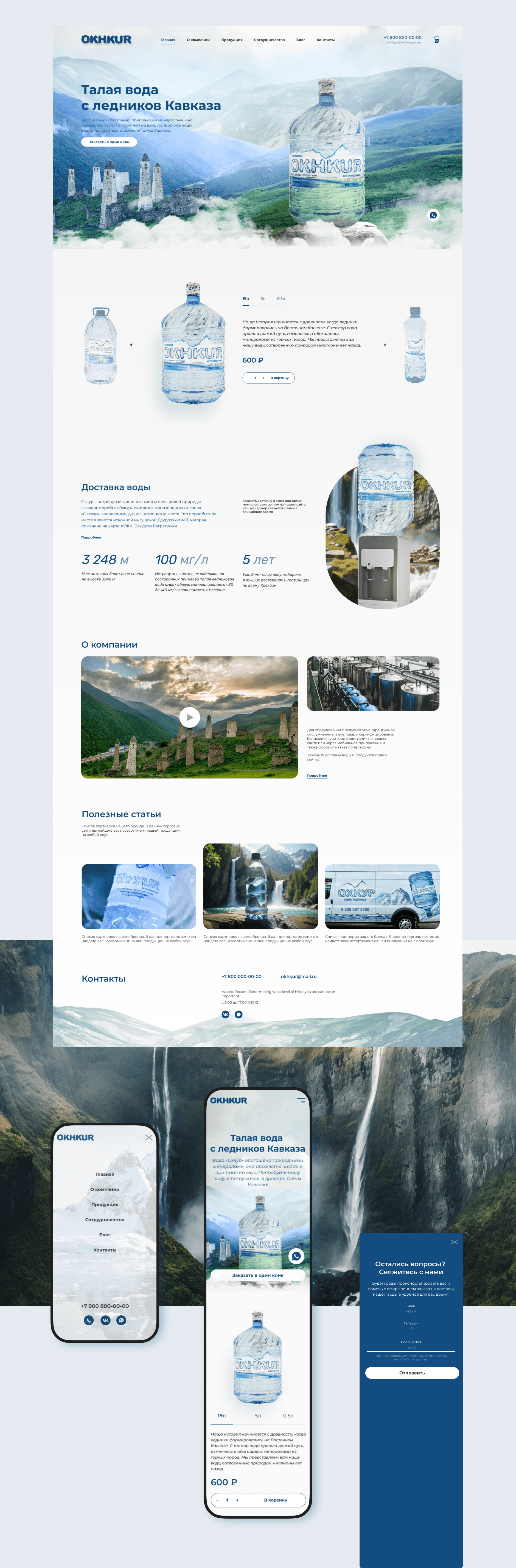 Website for ordering water — Изображение №2 — Интерфейсы на Dprofile