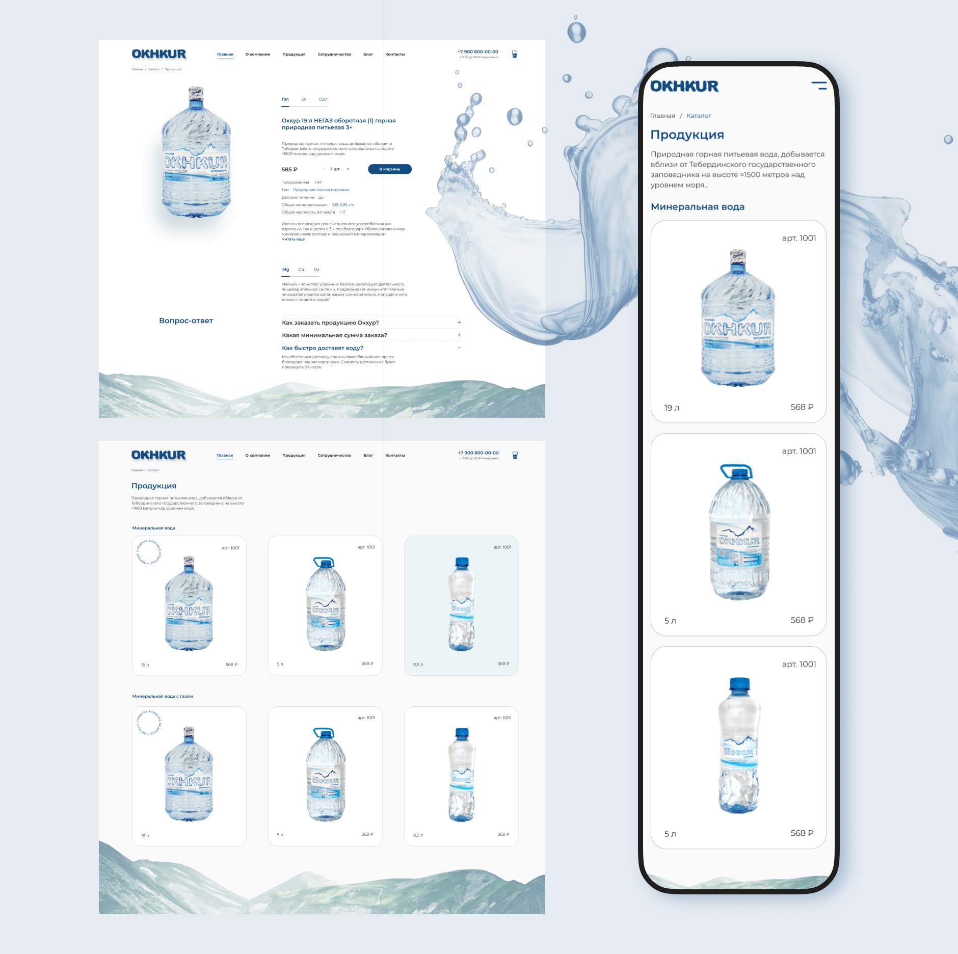 Website for ordering water — Изображение №5 — Интерфейсы на Dprofile