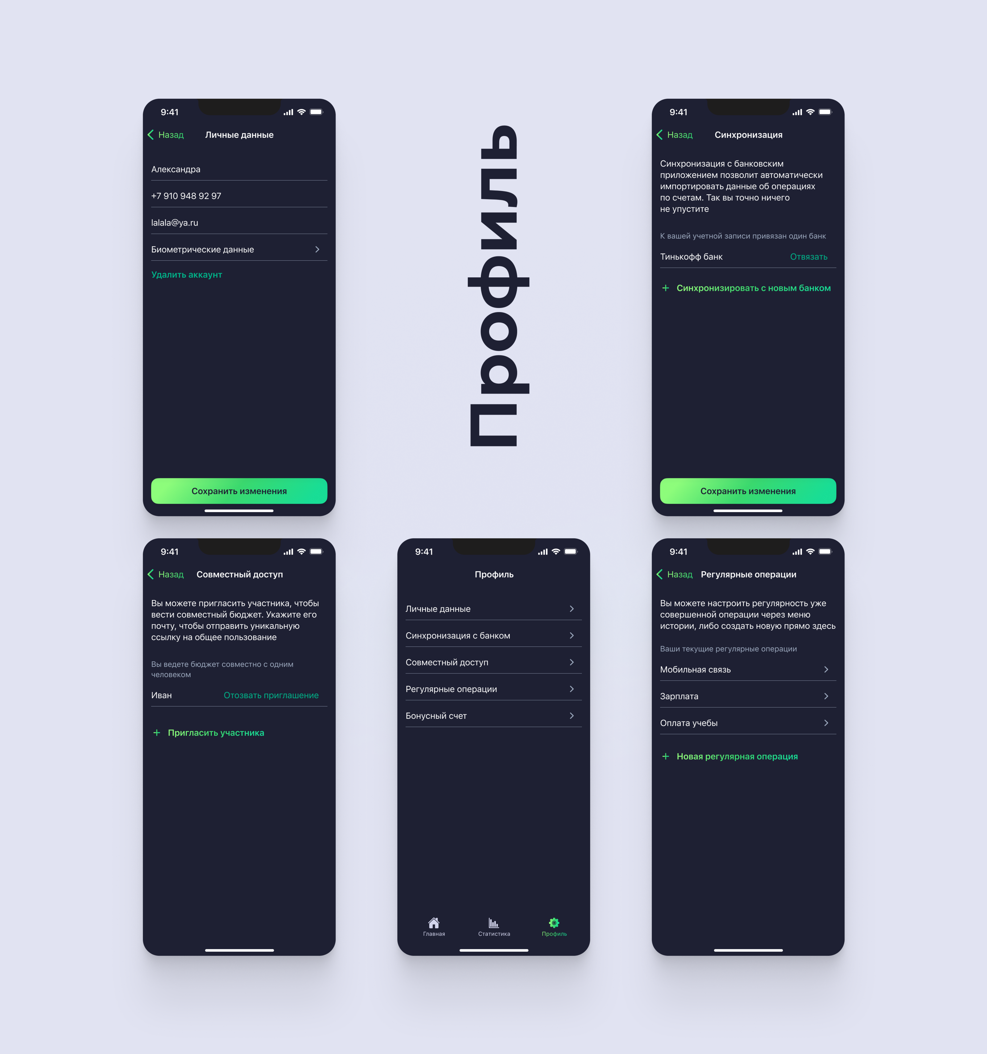 Mobile app for finance control — Изображение №10 — Интерфейсы на Dprofile