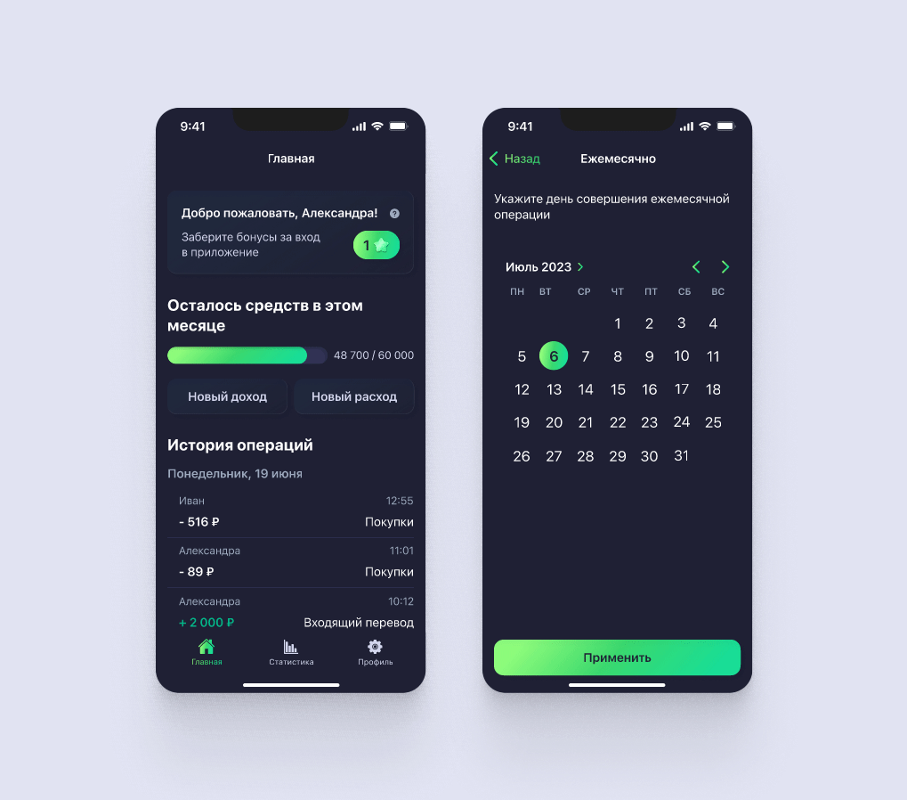 Mobile app for finance control — Изображение №4 — Интерфейсы на Dprofile
