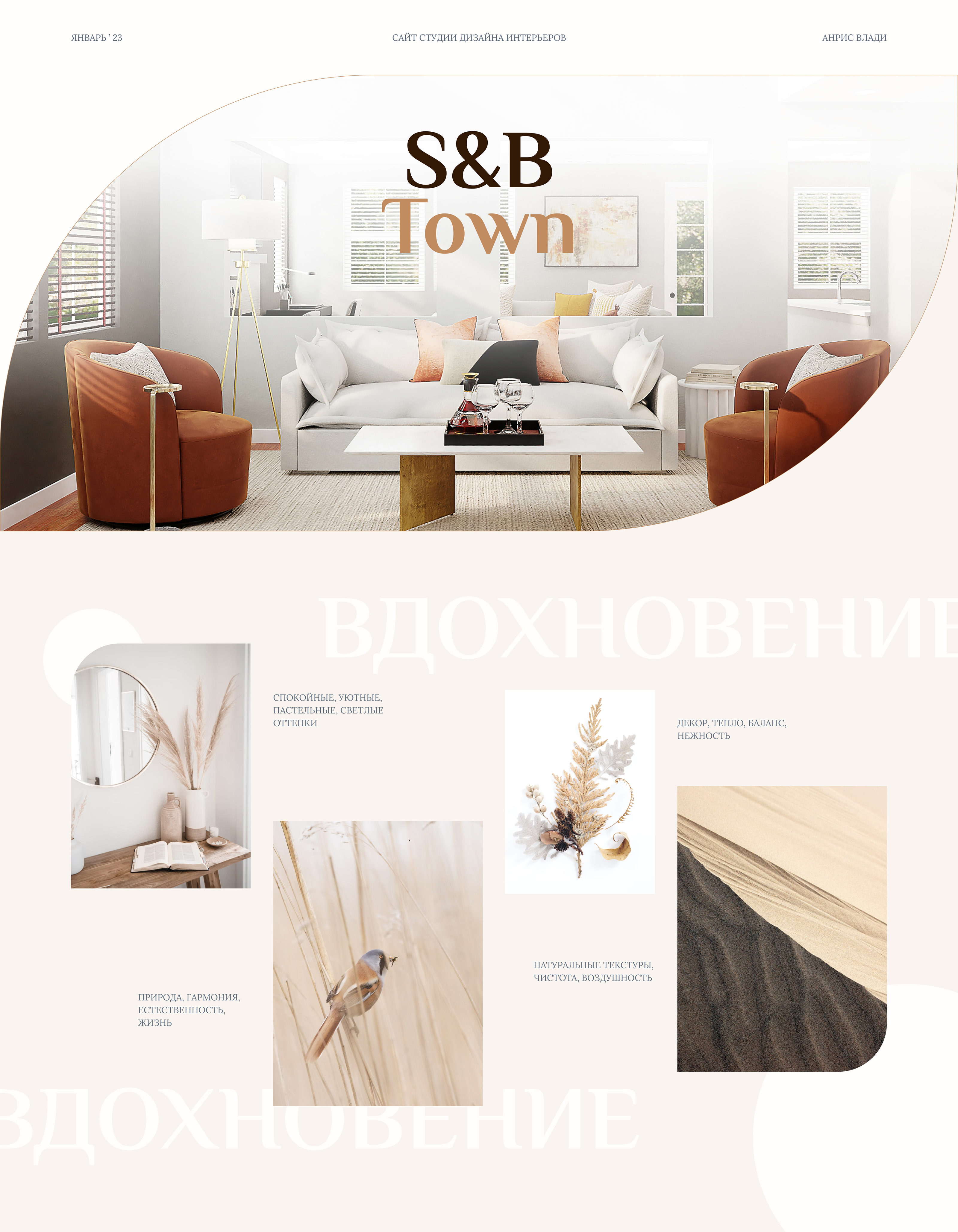 Landing for an interior design studio — Изображение №1 — Интерфейсы, Брендинг на Dprofile