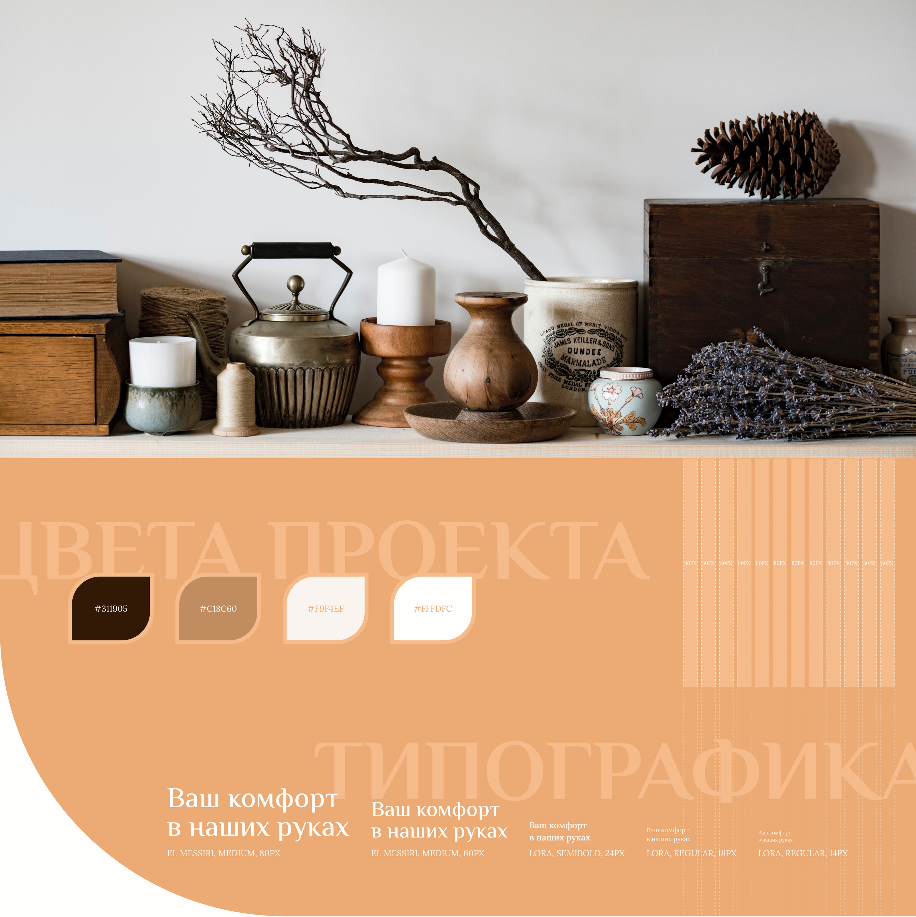 Landing for an interior design studio — Изображение №2 — Интерфейсы, Брендинг на Dprofile
