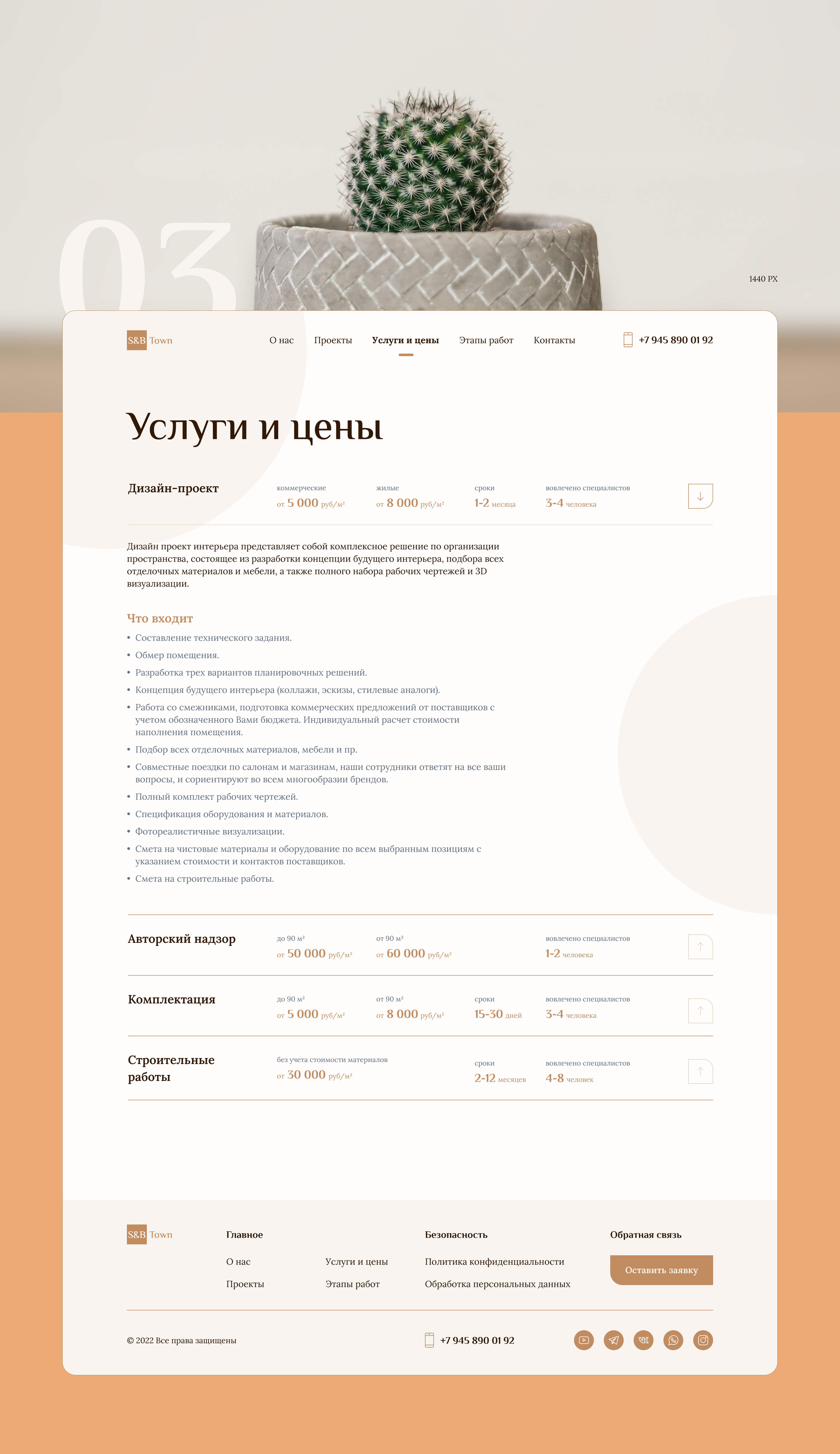 Landing for an interior design studio — Изображение №5 — Интерфейсы, Брендинг на Dprofile