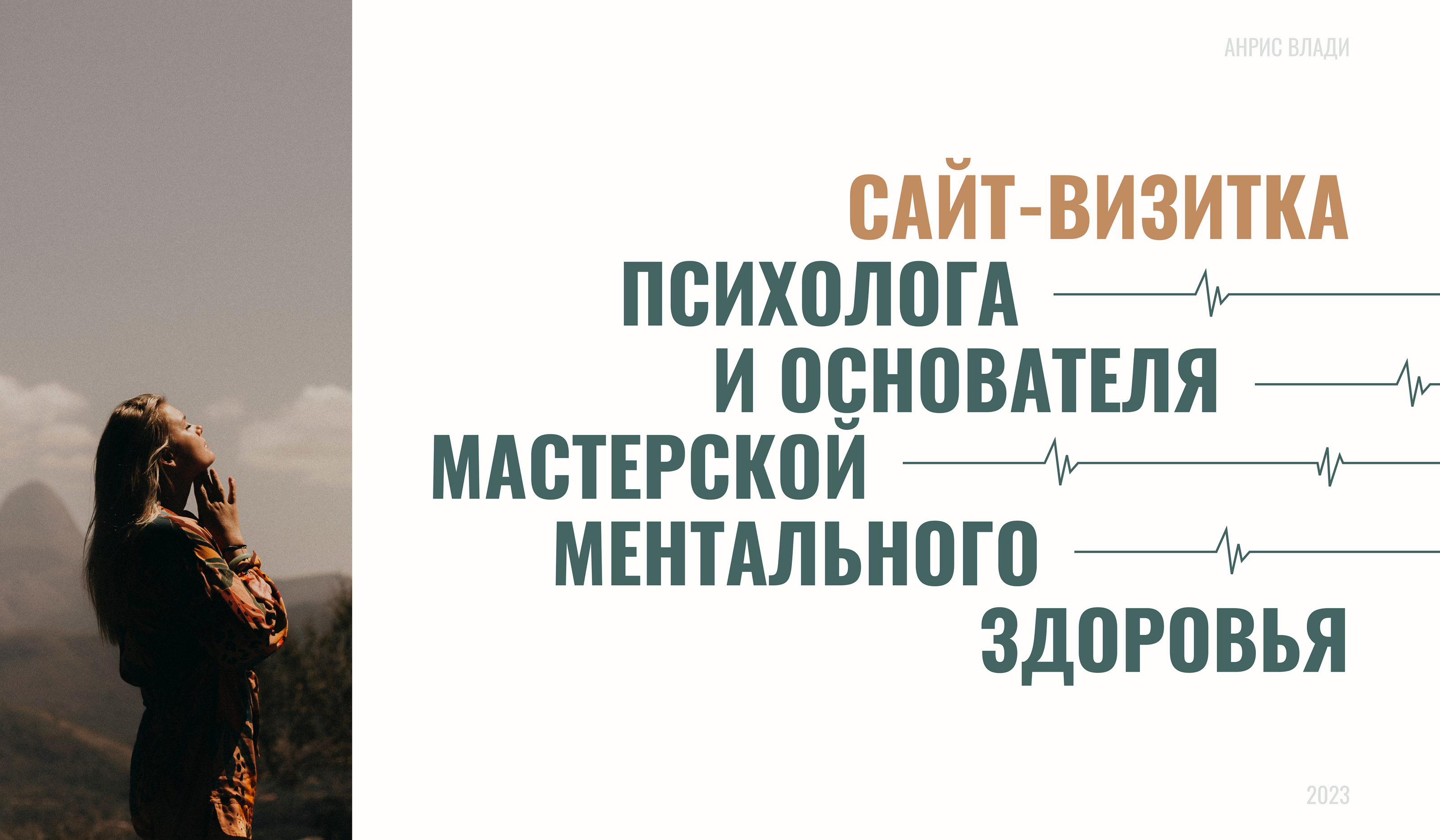 Концепт Сайта Визитки | Мастерская Психолога — Изображение №1 — Интерфейсы на Dprofile