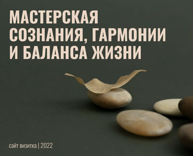 Концепт Сайта Визитки | Мастерская Психолога — Интерфейсы на Dprofile