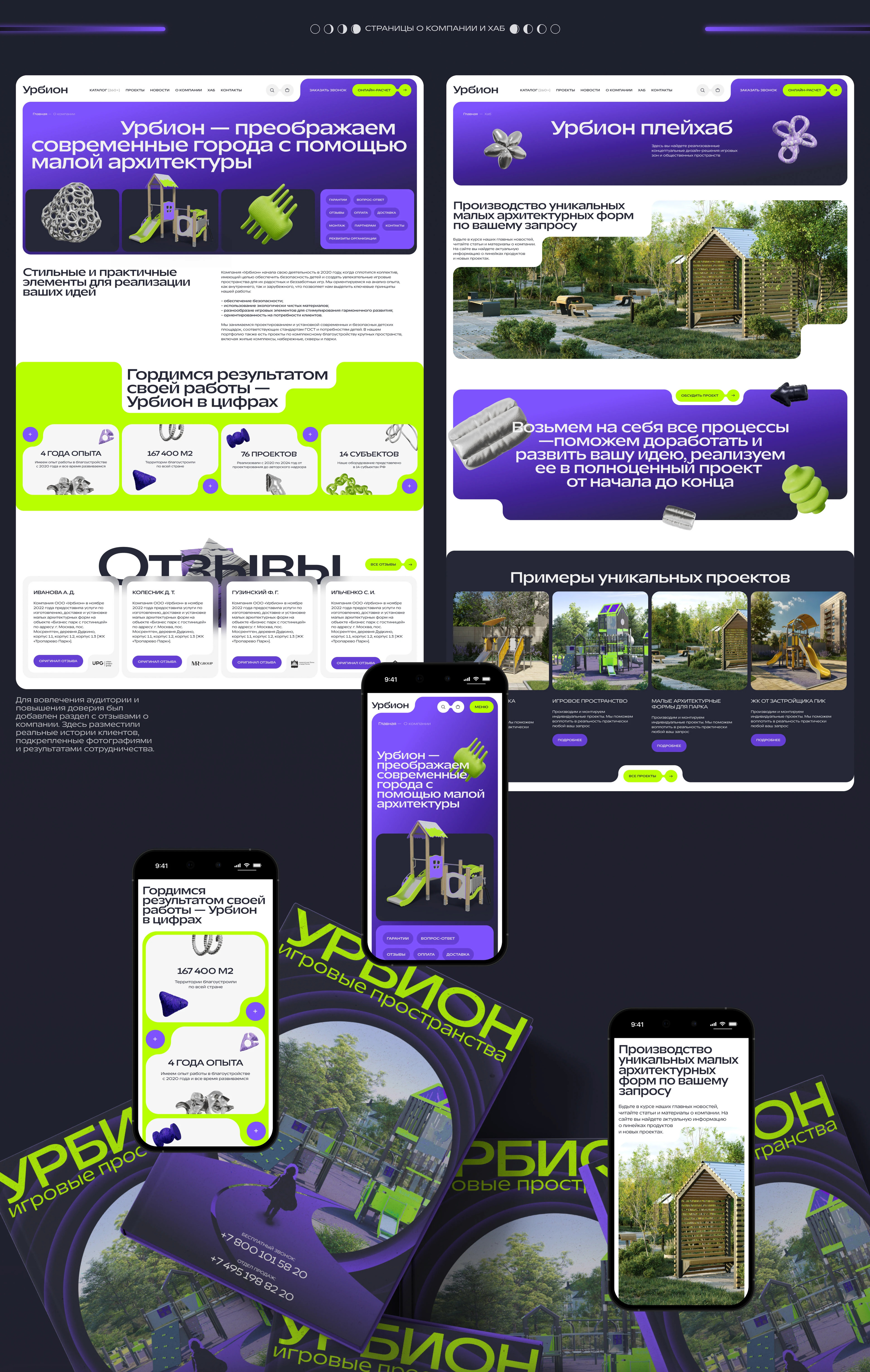 URBION — cайт-каталог производителя МАФ — Изображение №8 — Интерфейсы, 3D на Dprofile