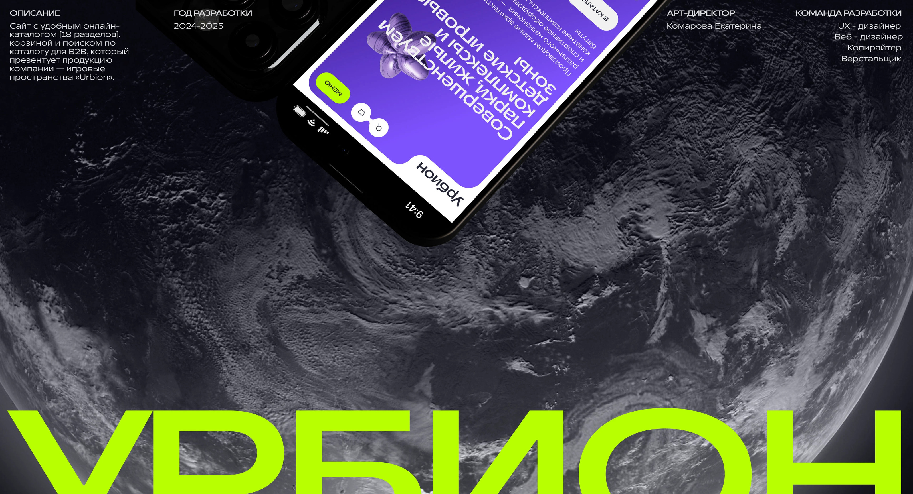 URBION — cайт-каталог производителя МАФ — Изображение №1 — Интерфейсы, 3D на Dprofile
