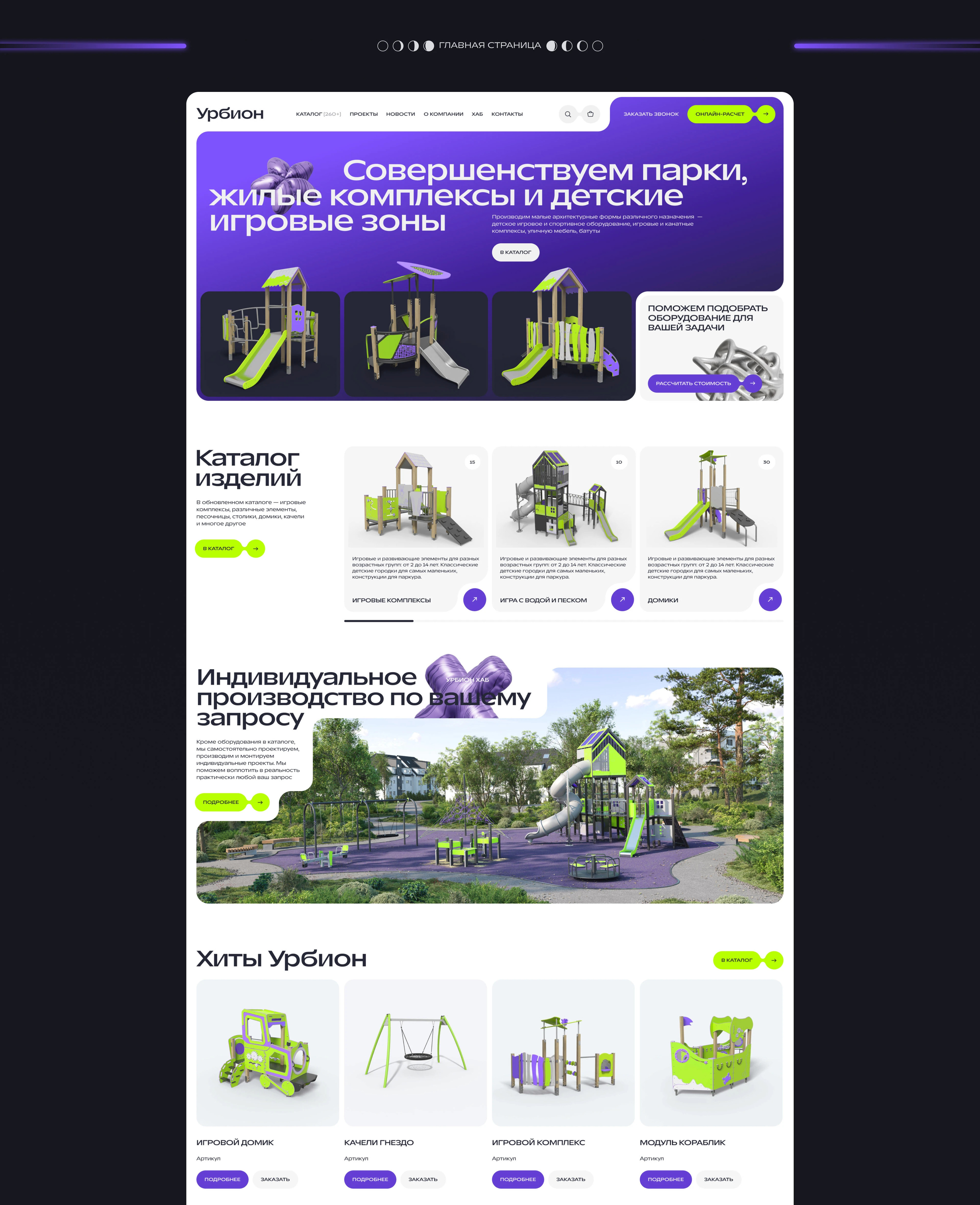 URBION — cайт-каталог производителя МАФ — Изображение №3 — Интерфейсы, 3D на Dprofile