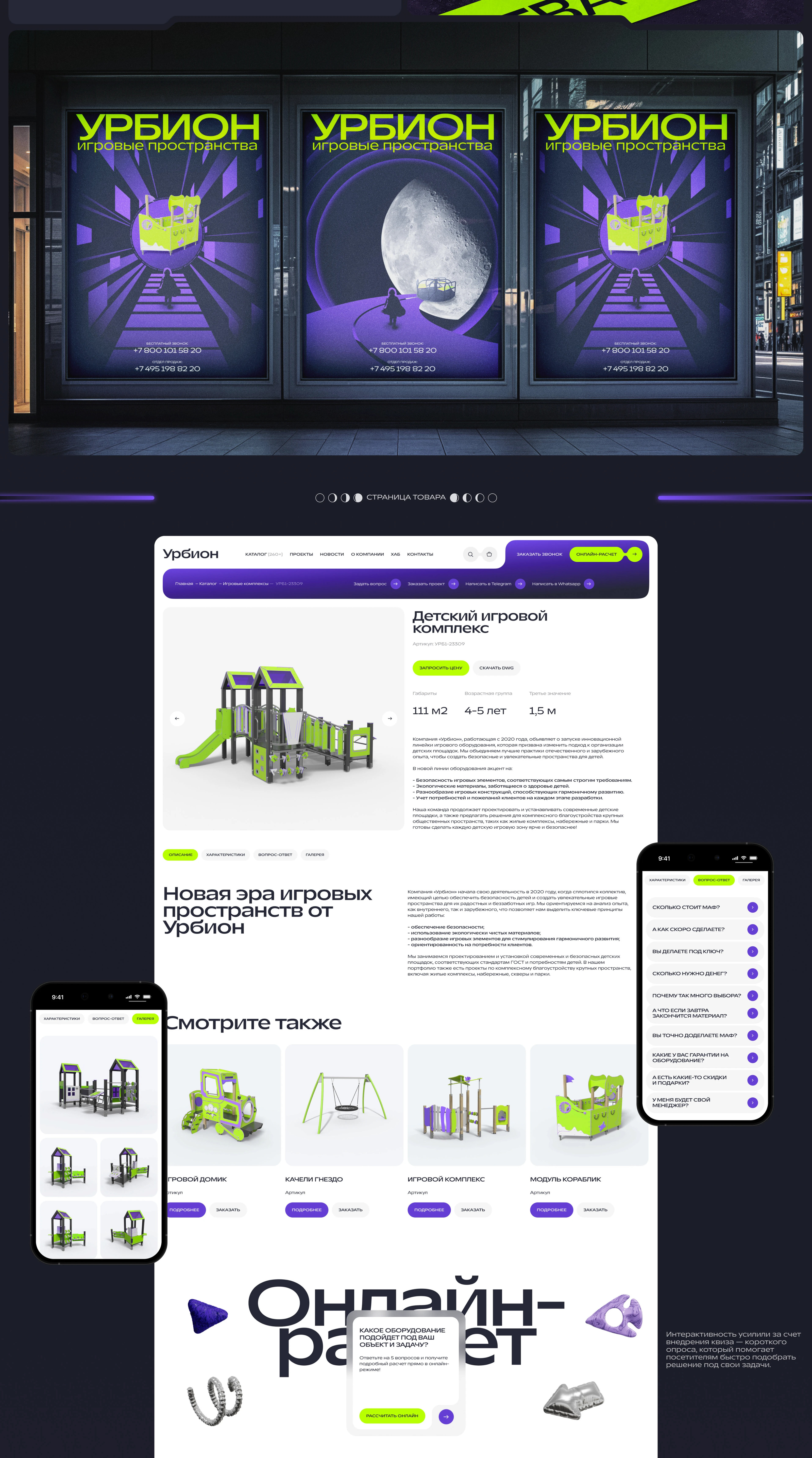 URBION — cайт-каталог производителя МАФ — Изображение №6 — Интерфейсы, 3D на Dprofile