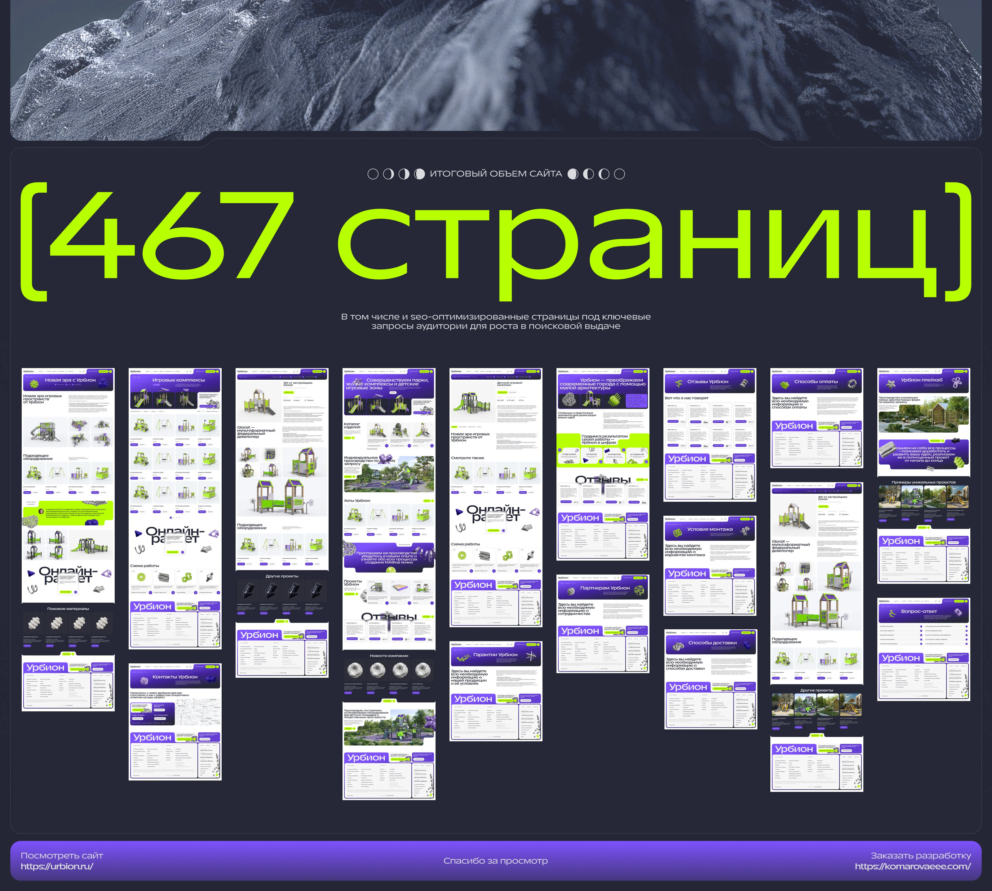 URBION — cайт-каталог производителя МАФ — Изображение №11 — Интерфейсы, 3D на Dprofile