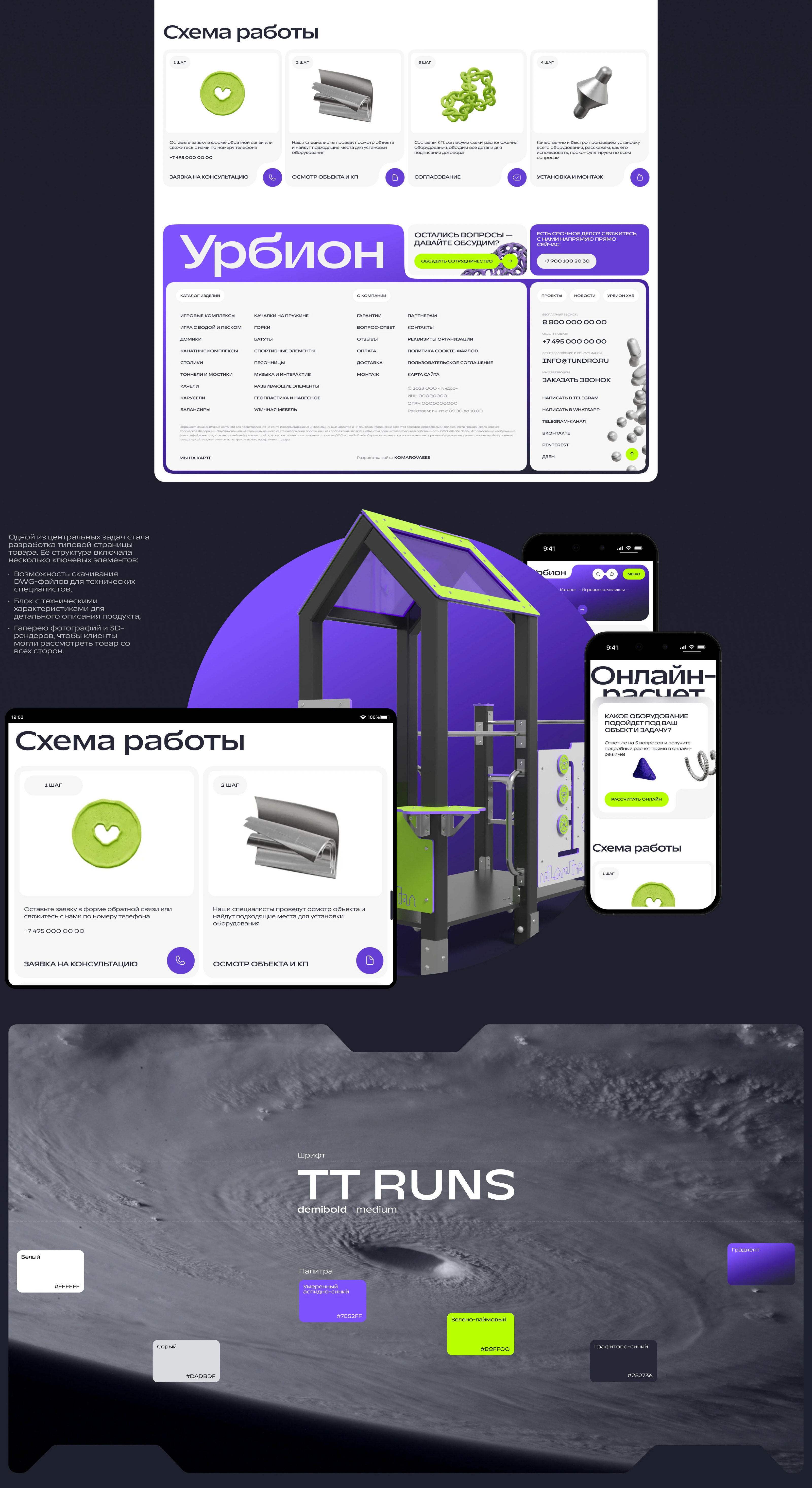 URBION — cайт-каталог производителя МАФ — Изображение №7 — Интерфейсы, 3D на Dprofile