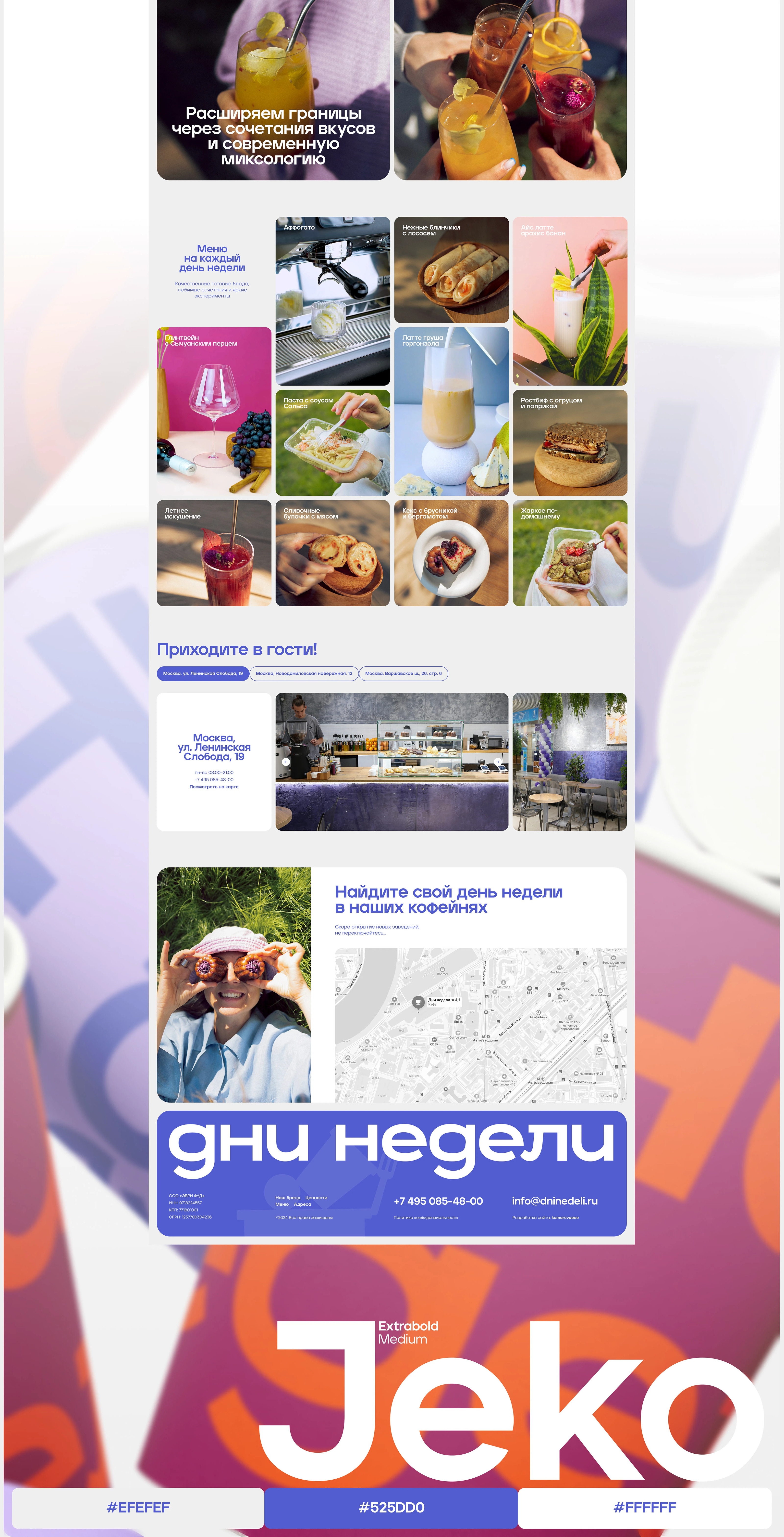 Дни недели — промосайт для сети кофеен — Изображение №3 — Интерфейсы на Dprofile