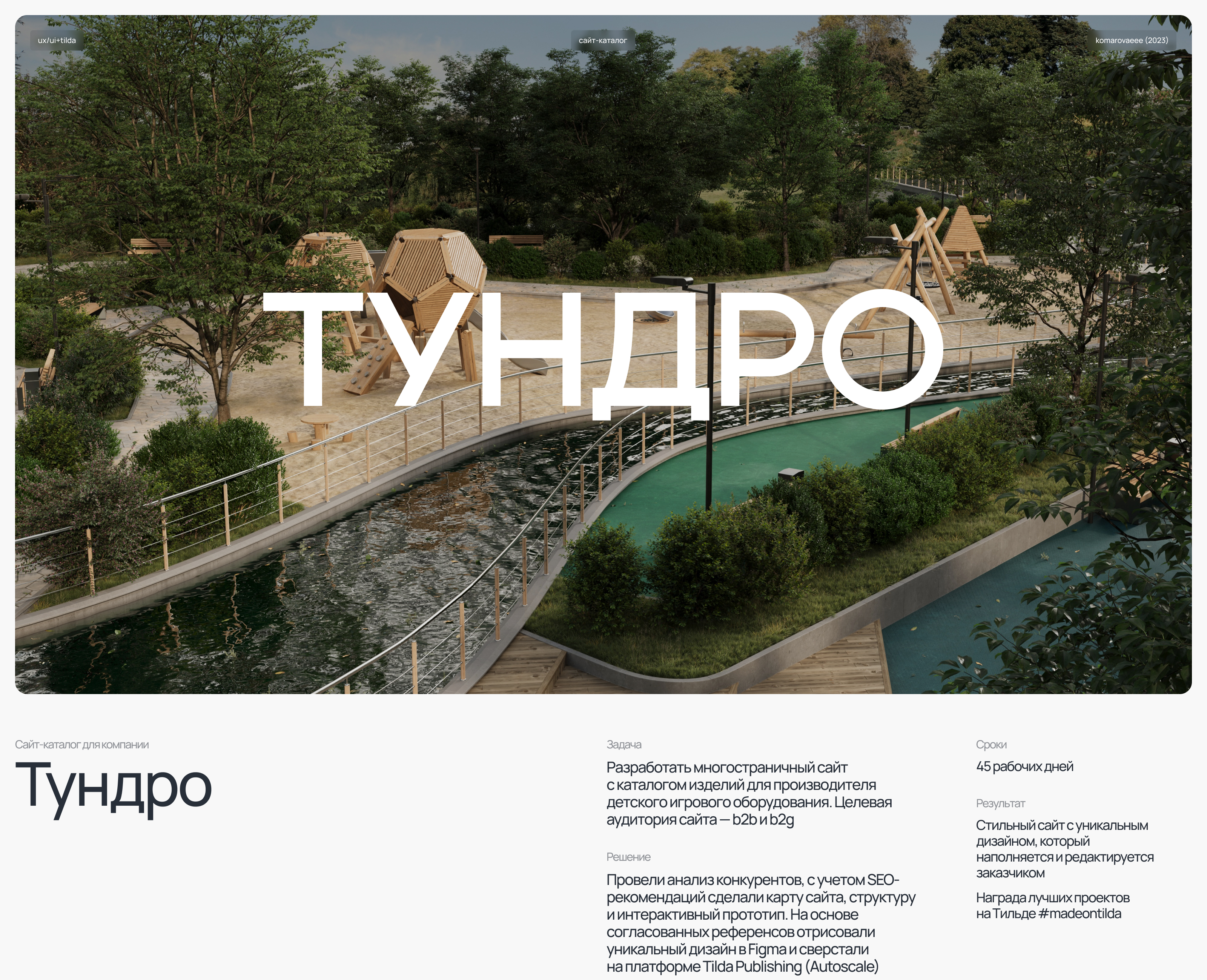 ТУНДРО — сайт для производителя игрового оборудования — Изображение №1 — Интерфейсы, 3D на Dprofile