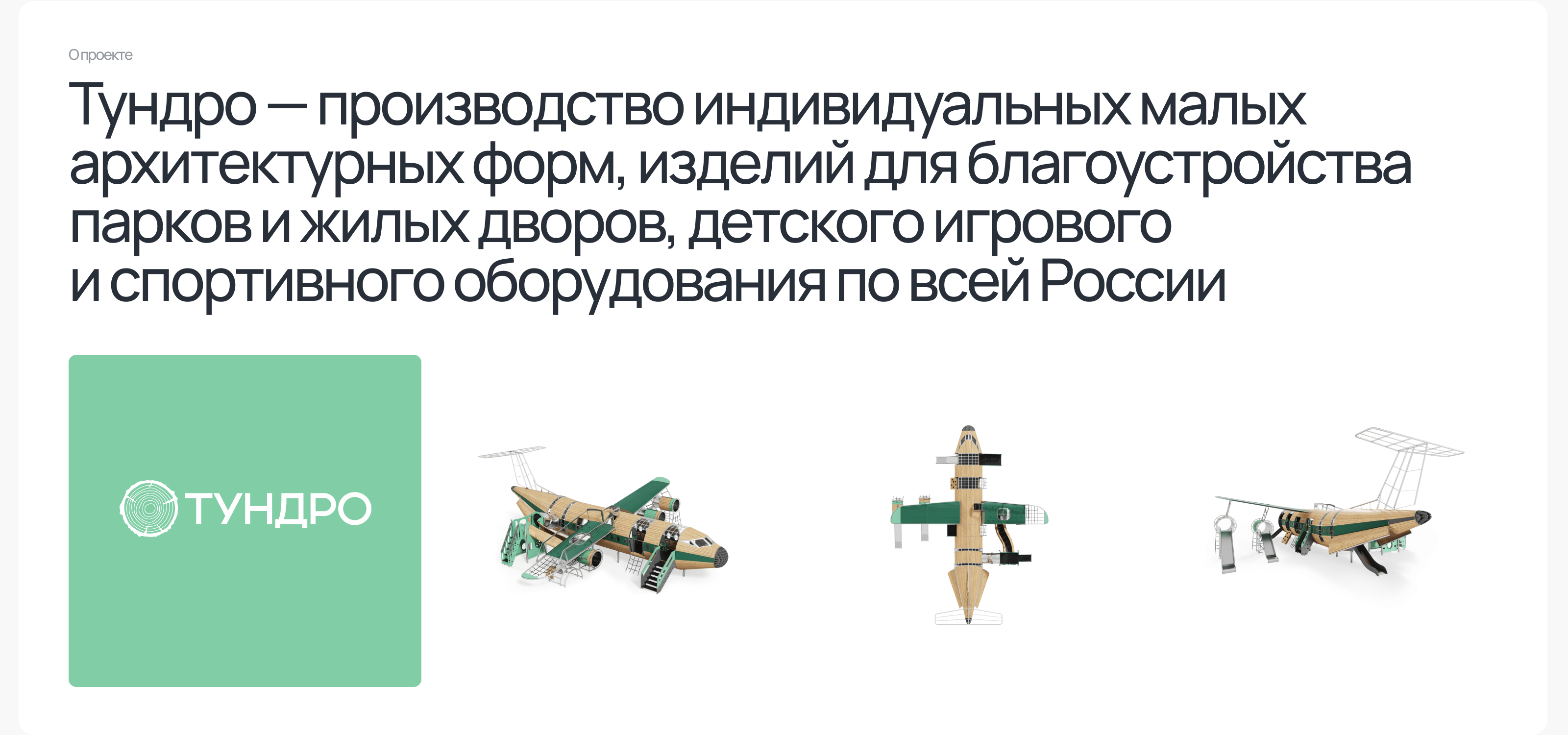 ТУНДРО — сайт для производителя игрового оборудования — Изображение №2 — Интерфейсы, 3D на Dprofile