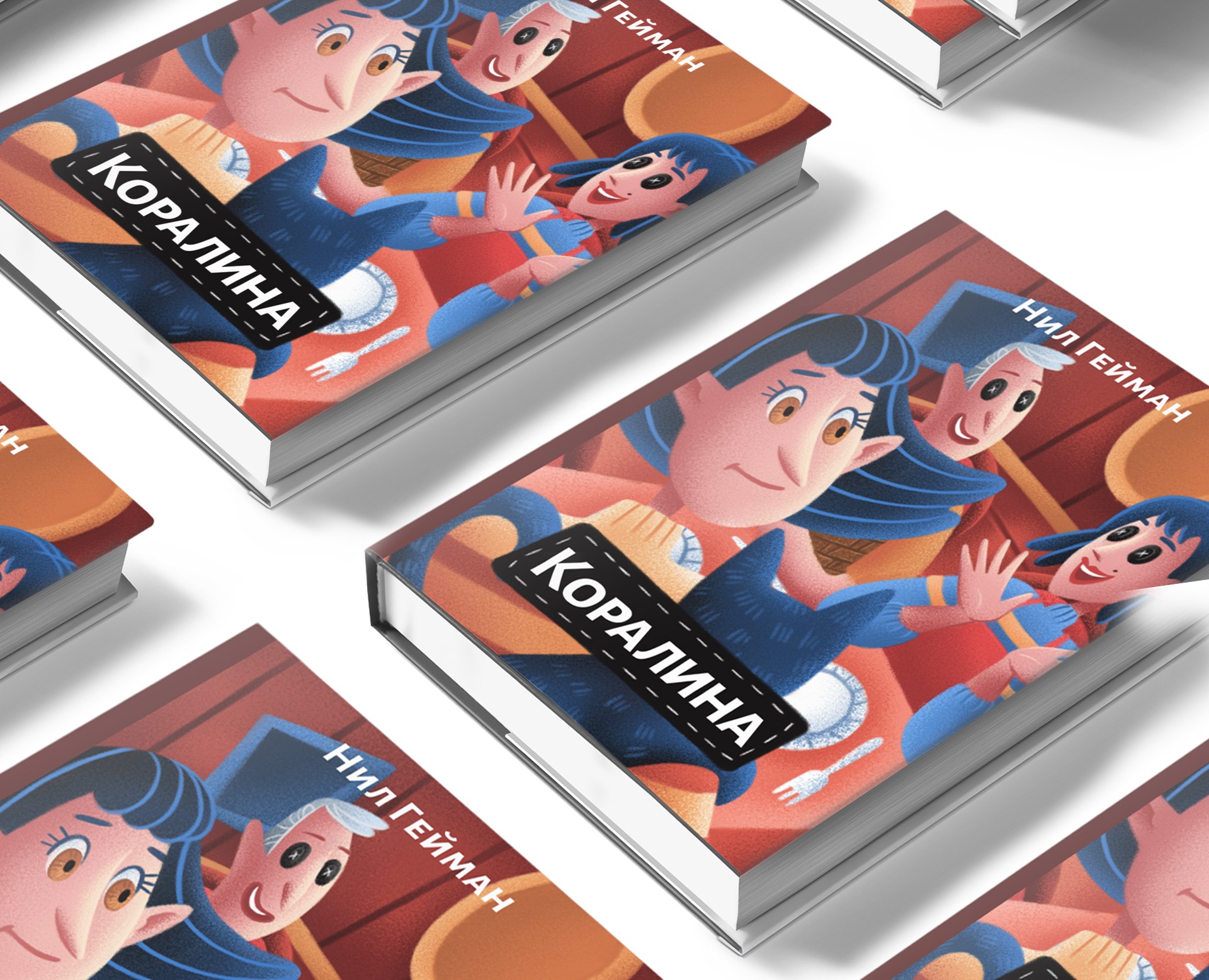 Иллюстрации к книге "Коралина" — Иллюстрация на Dprofile