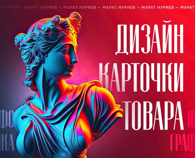 Карточка товара для Wildberries | Дизайн инфографики на Dprofile
