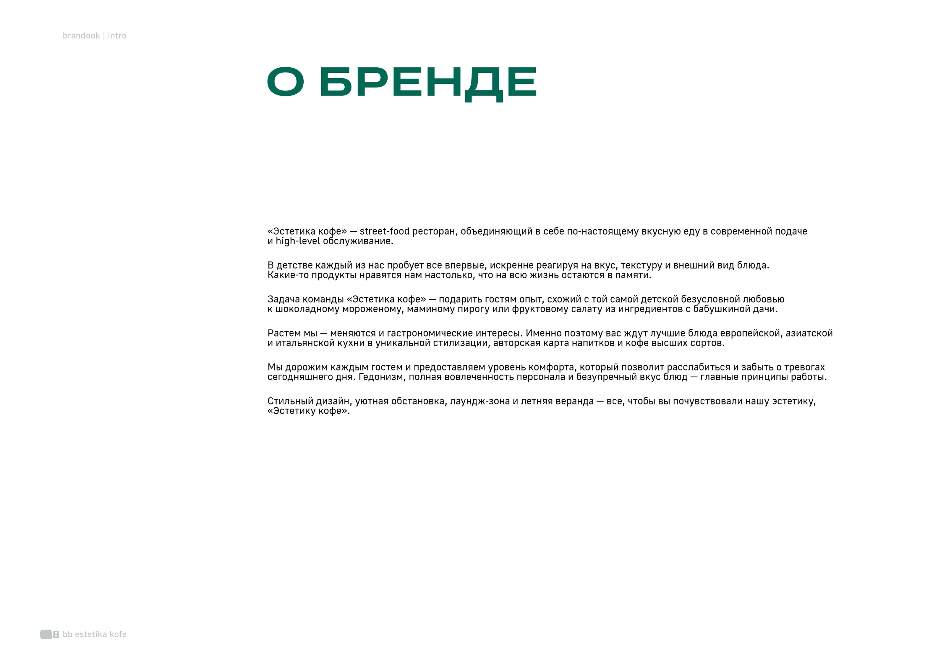 Эстетика кофе — Изображение №10 — Брендинг на Dprofile