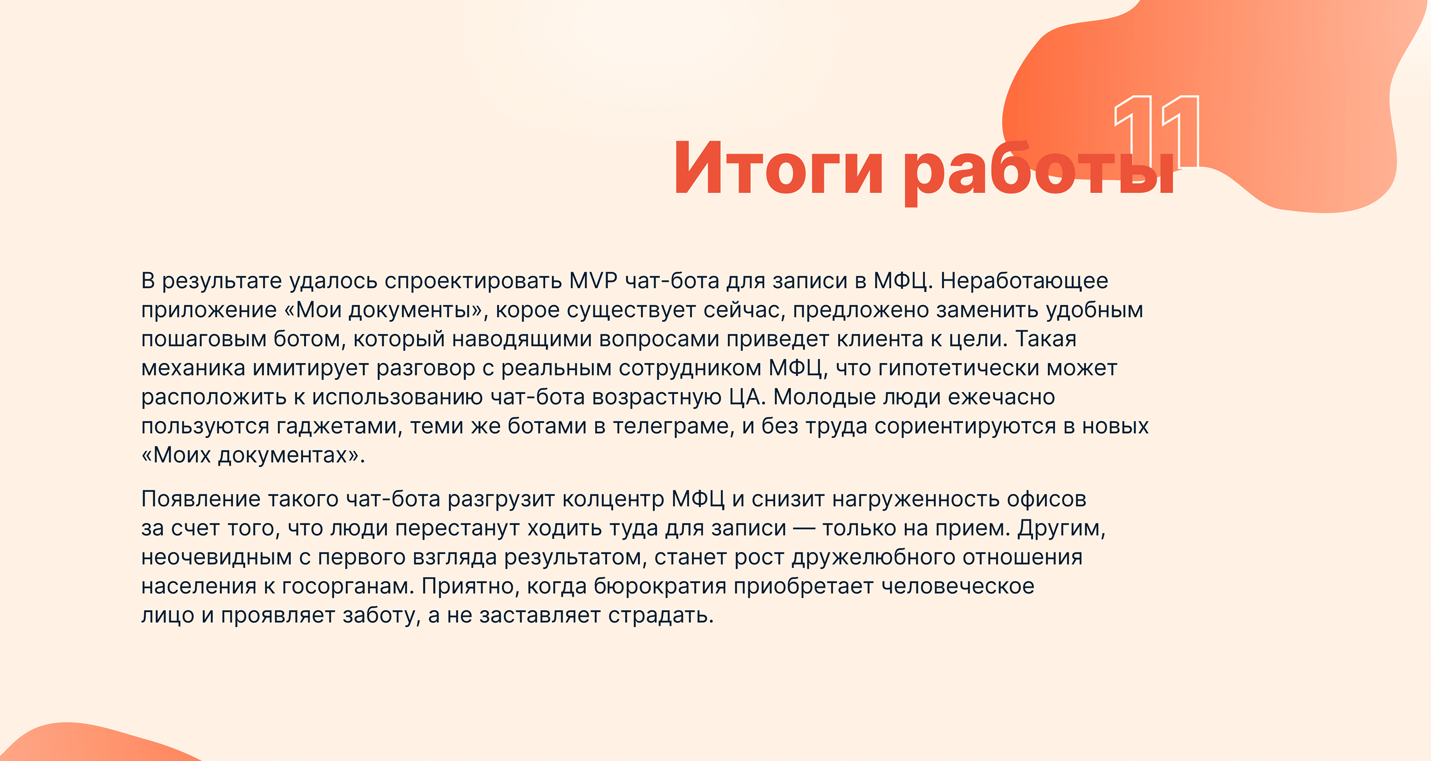Чат-бот «Мои документы» для записи в МФЦ — Изображение №14 — Интерфейсы на Dprofile