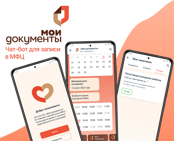 Чат-бот «Мои документы» для записи в МФЦ на Dprofile