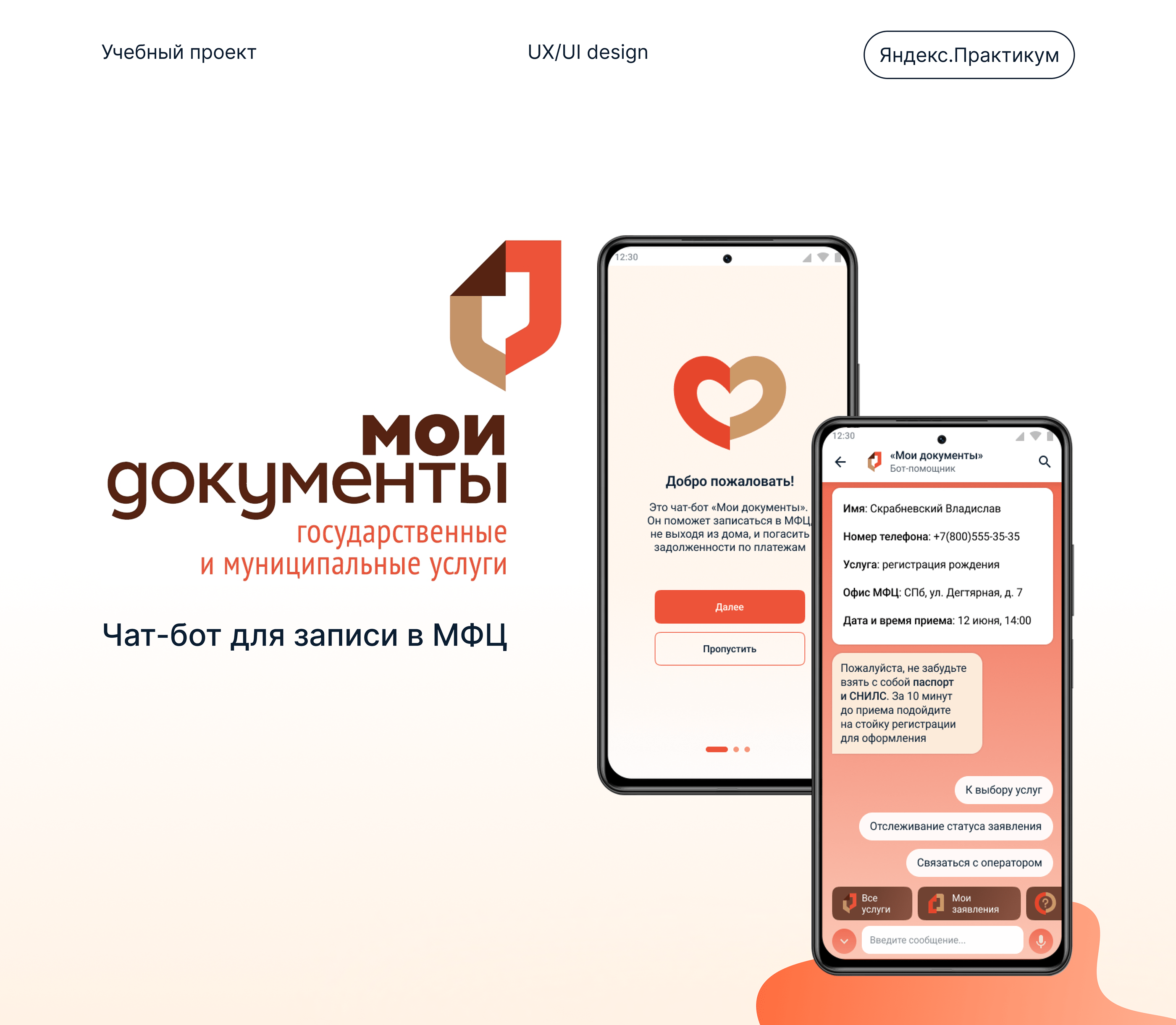 Чат-бот «Мои документы» для записи в МФЦ — Изображение №1 — Интерфейсы на Dprofile