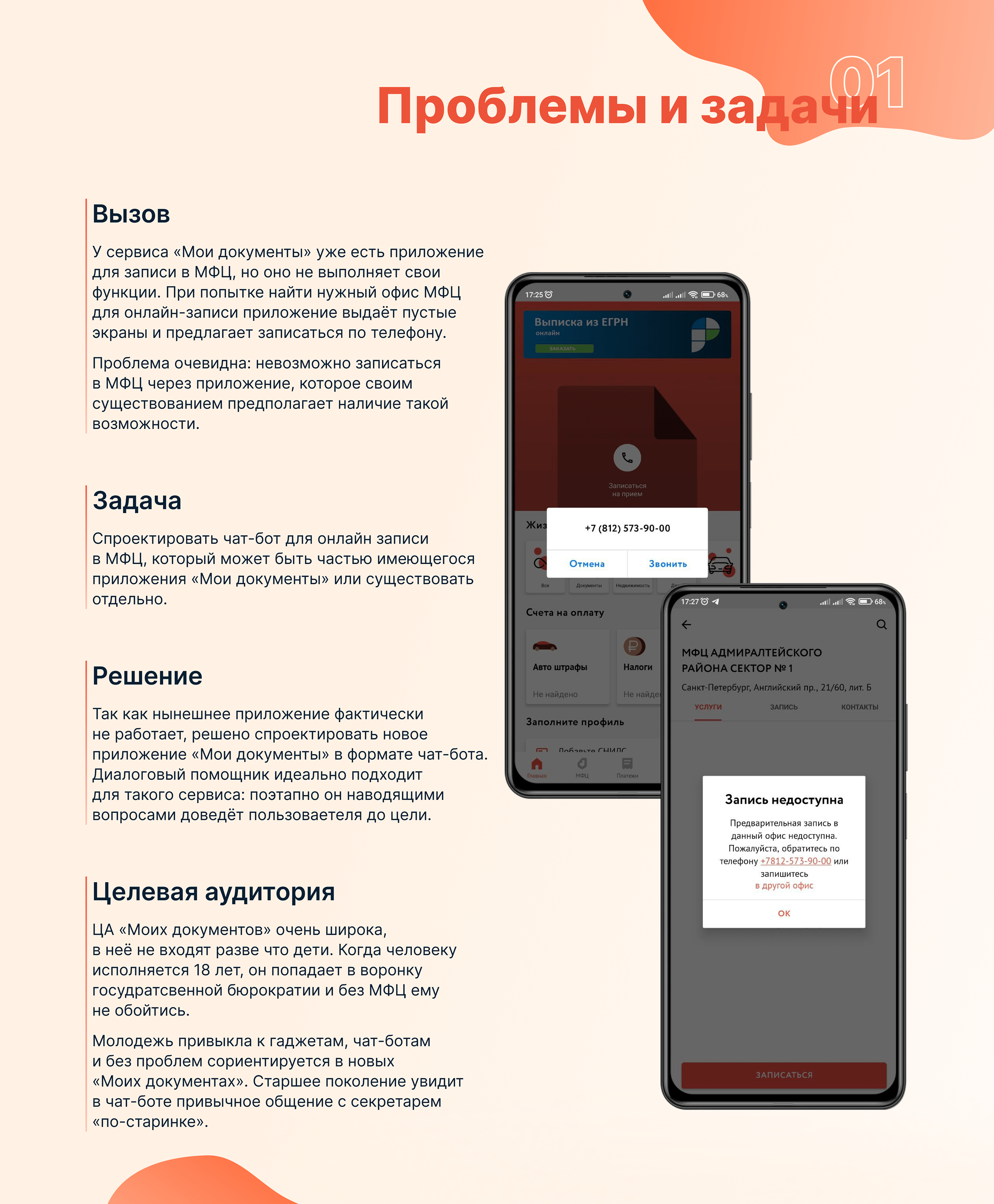 Чат-бот «Мои документы» для записи в МФЦ — Изображение №2 — Интерфейсы на Dprofile