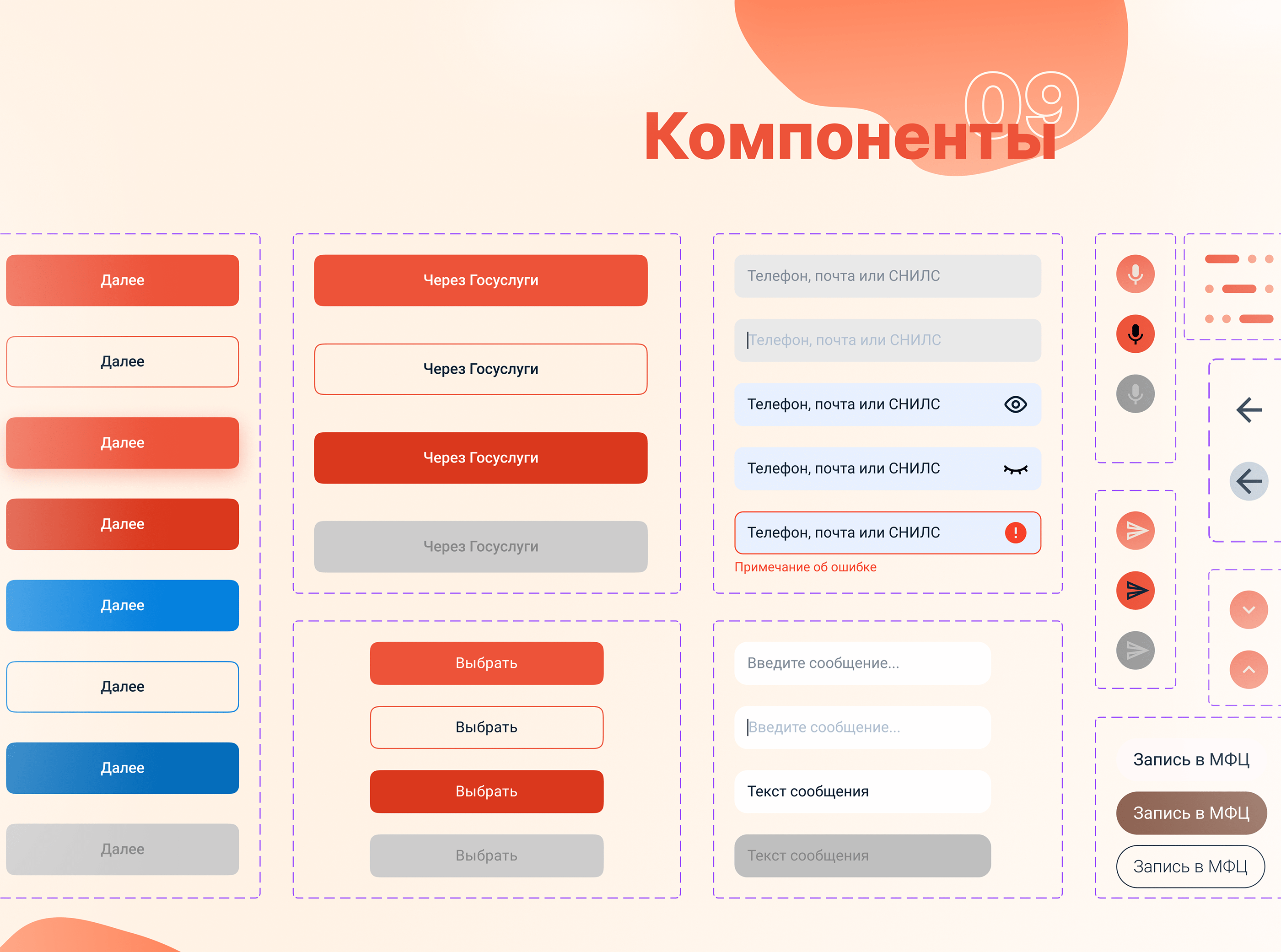 Чат-бот «Мои документы» для записи в МФЦ — Изображение №10 — Интерфейсы на Dprofile