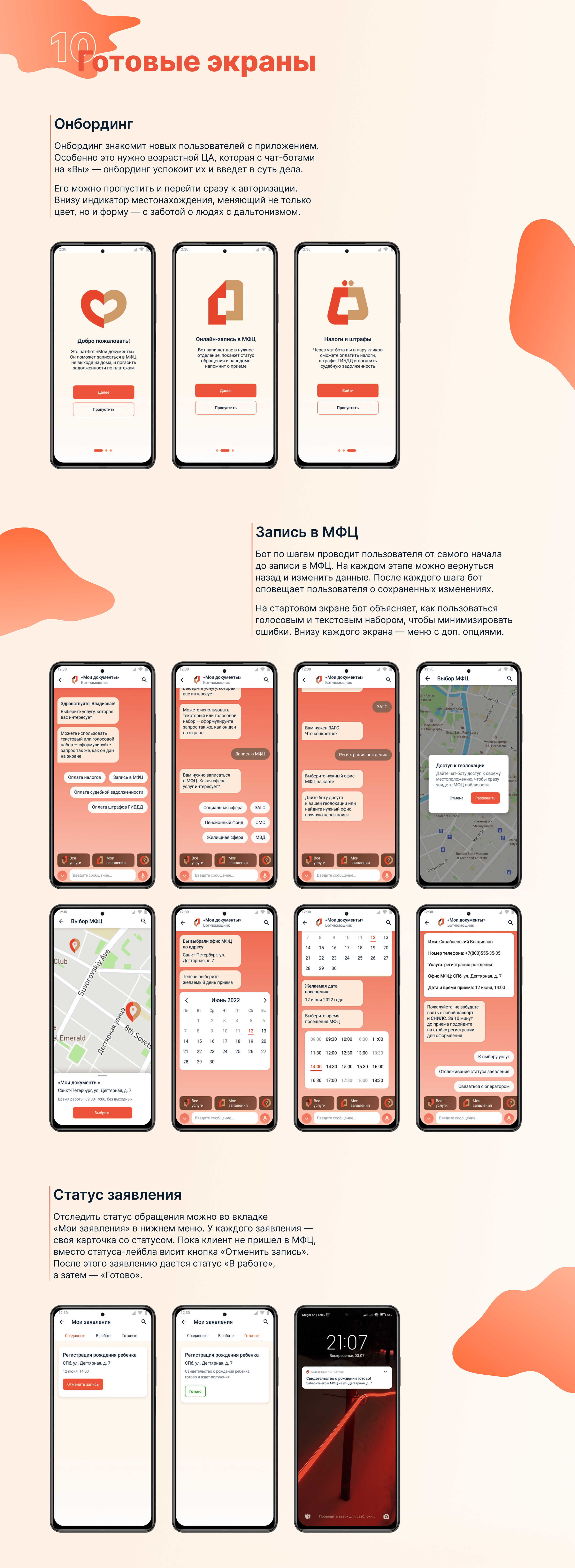 Чат-бот «Мои документы» для записи в МФЦ — Изображение №11 — Интерфейсы на Dprofile