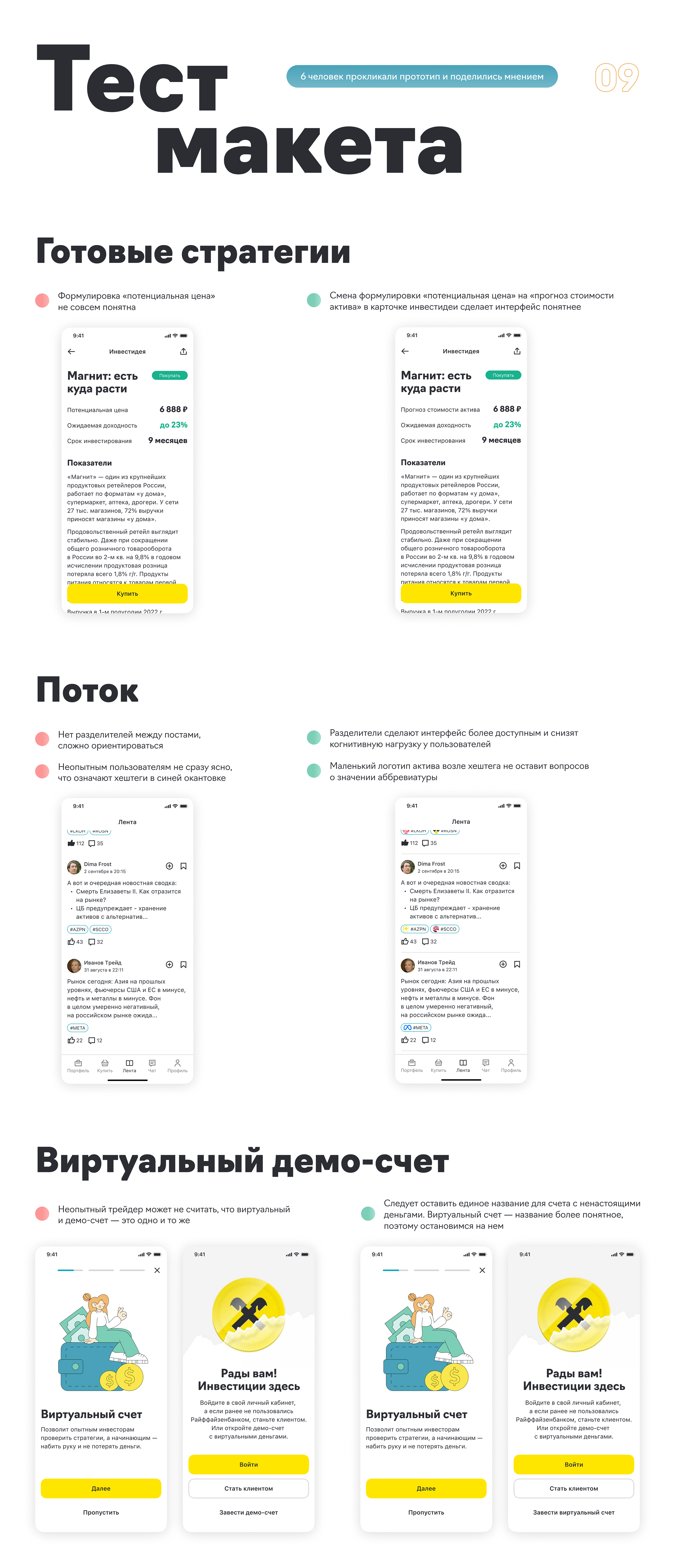 Райффайзен Инвестиции. Mobile app, UX/UI — Изображение №15 — Интерфейсы, Иллюстрация на Dprofile