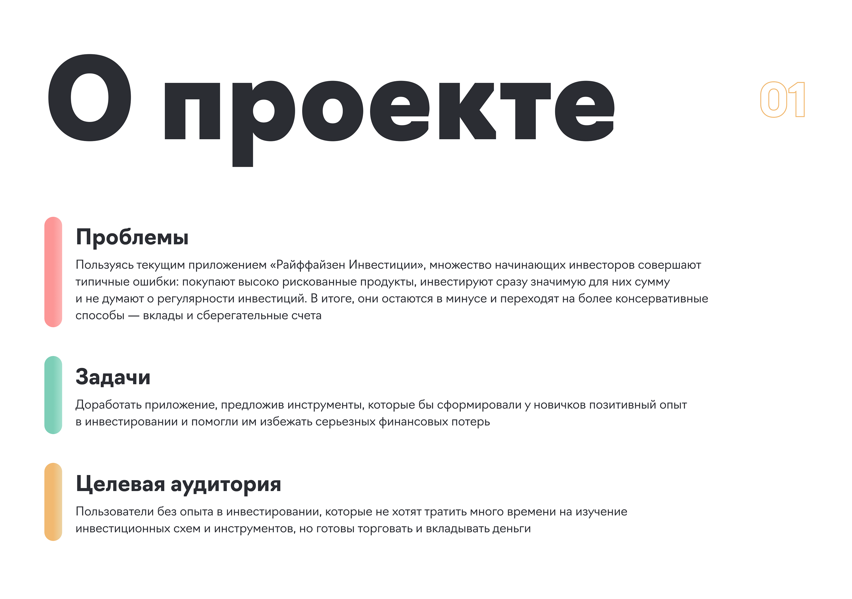 Райффайзен Инвестиции. Mobile app, UX/UI — Изображение №2 — Интерфейсы, Иллюстрация на Dprofile