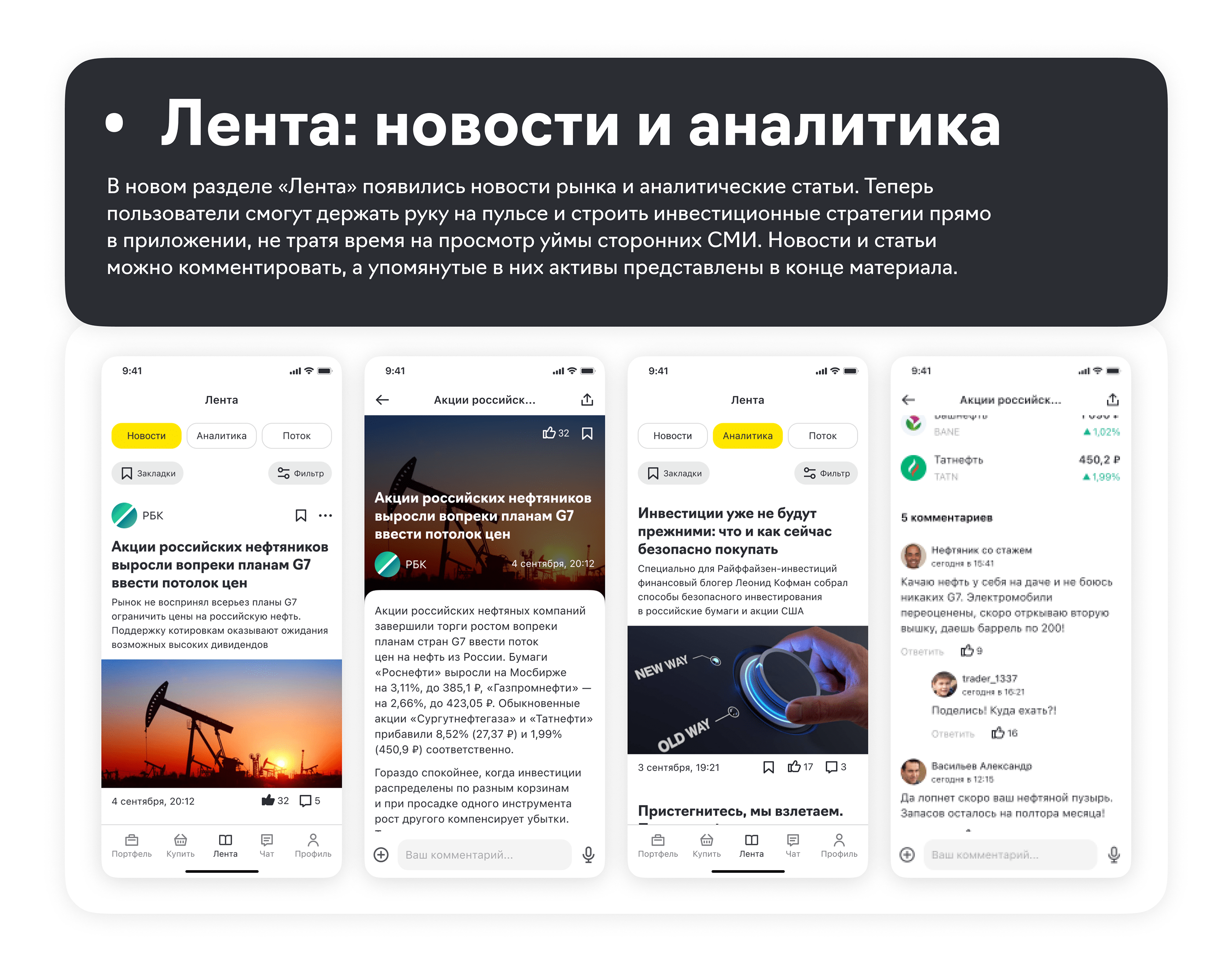 Райффайзен Инвестиции. Mobile app, UX/UI — Изображение №12 — Интерфейсы, Иллюстрация на Dprofile