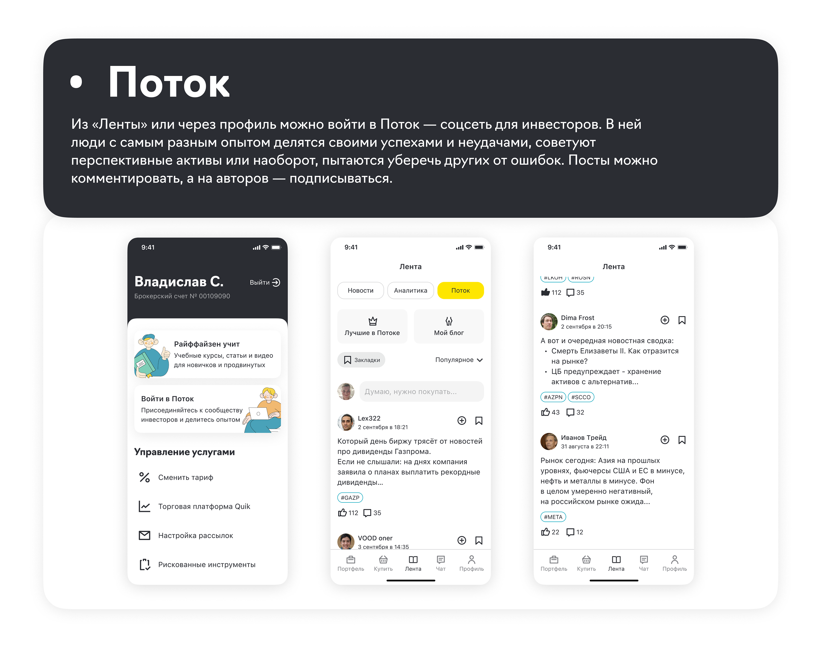 Райффайзен Инвестиции. Mobile app, UX/UI — Изображение №13 — Интерфейсы, Иллюстрация на Dprofile