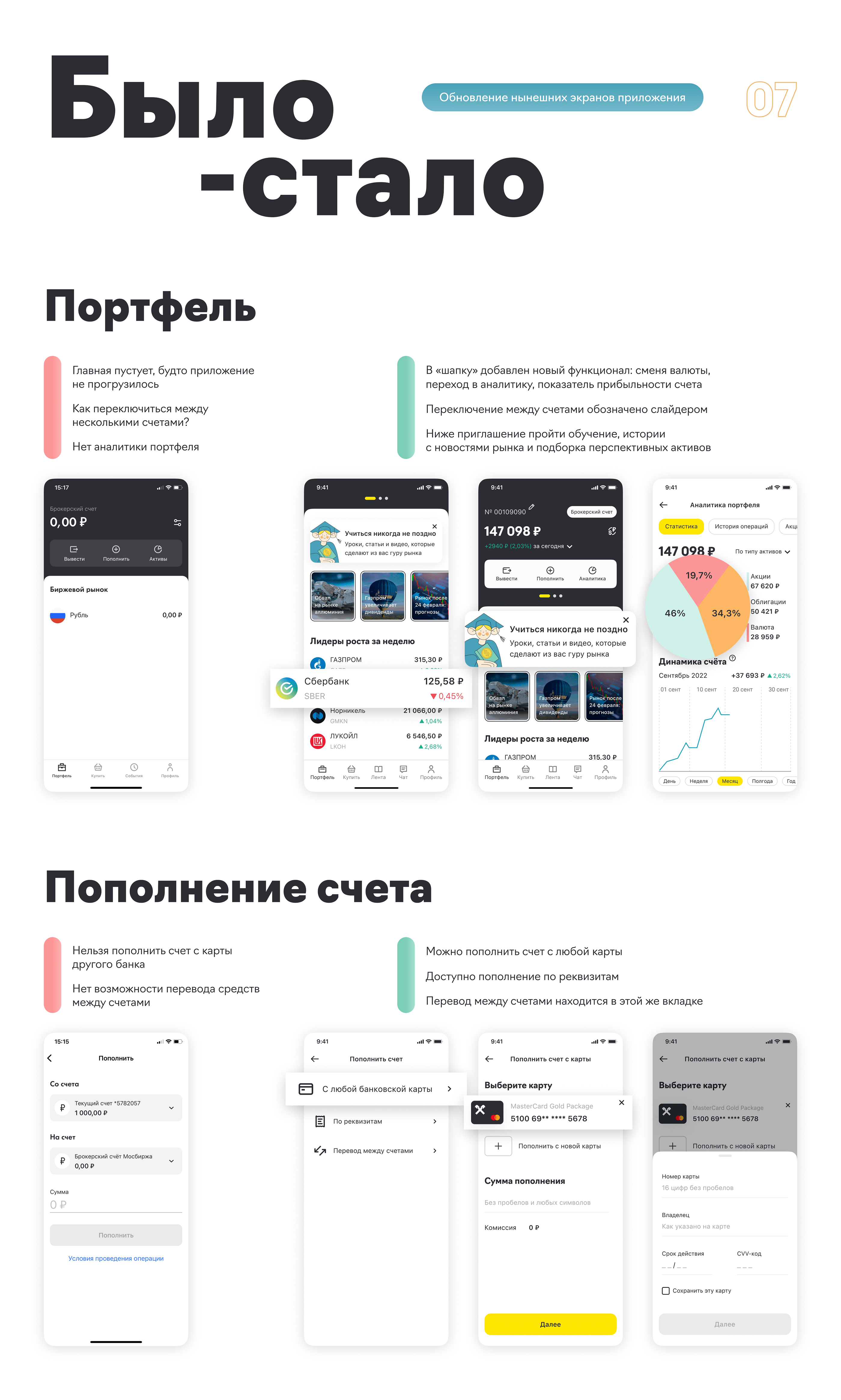 Райффайзен Инвестиции. Mobile app, UX/UI — Изображение №7 — Интерфейсы, Иллюстрация на Dprofile