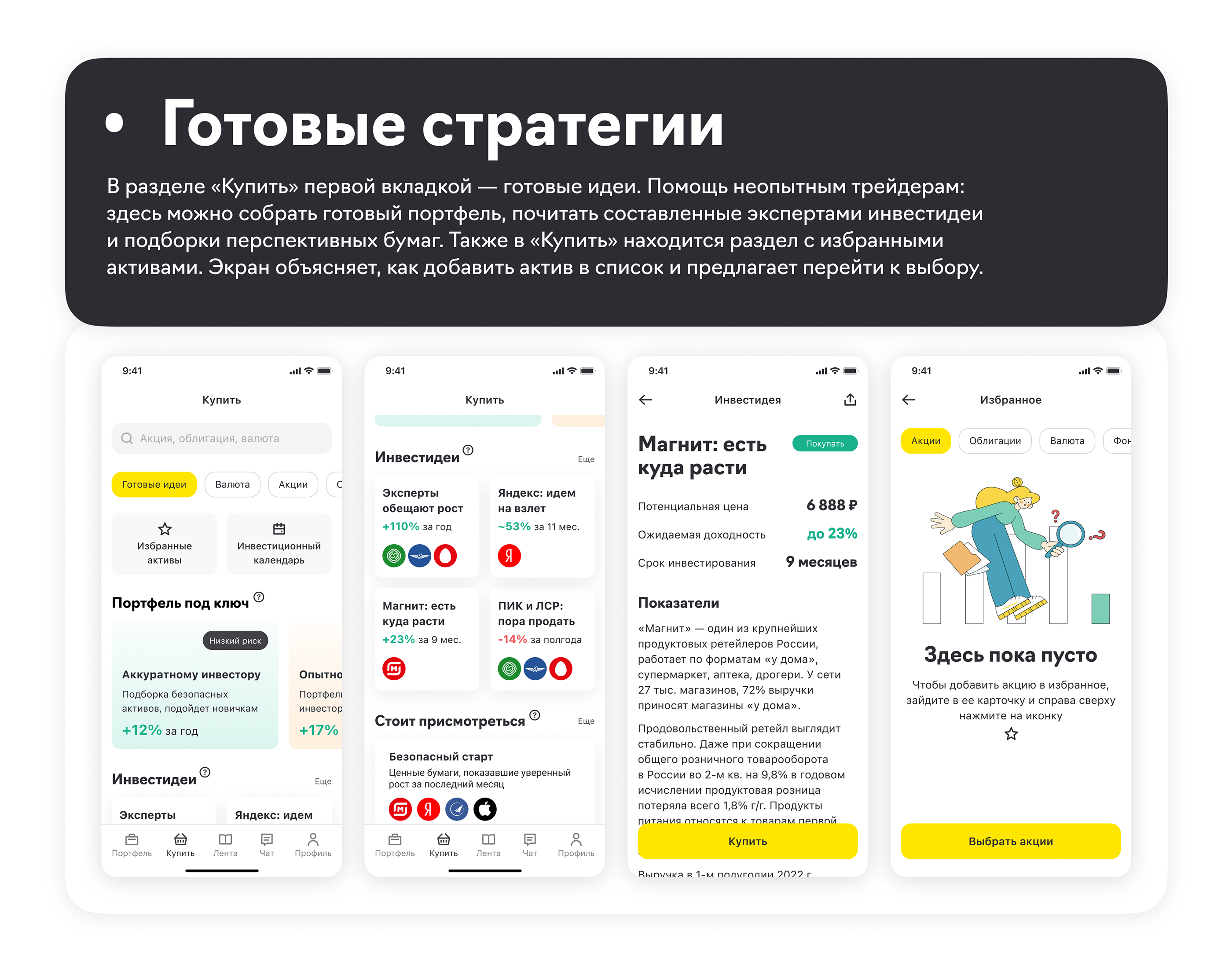 Райффайзен Инвестиции. Mobile app, UX/UI — Изображение №14 — Интерфейсы, Иллюстрация на Dprofile