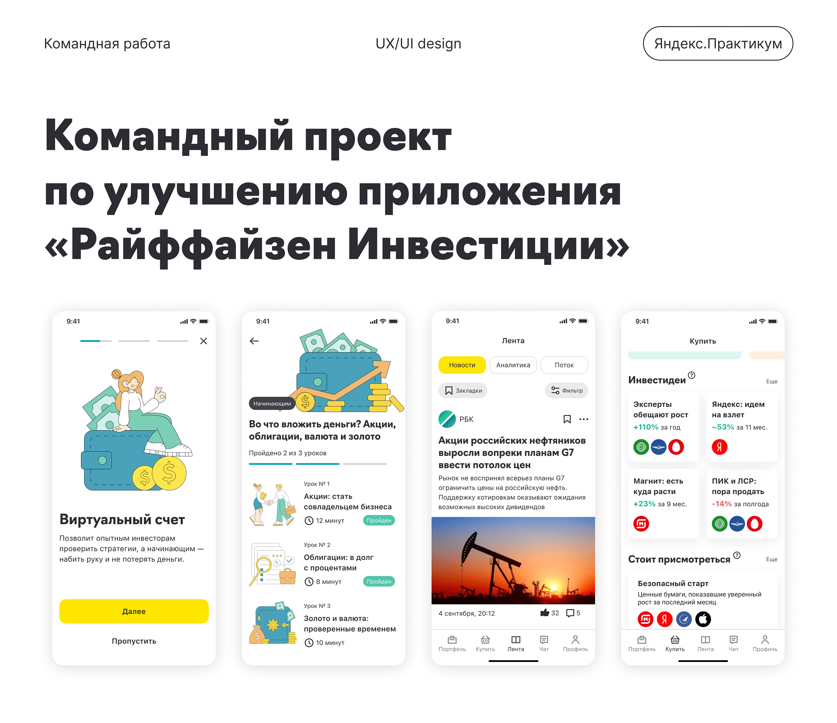 Райффайзен Инвестиции. Mobile app, UX/UI — Изображение №1 — Интерфейсы, Иллюстрация на Dprofile