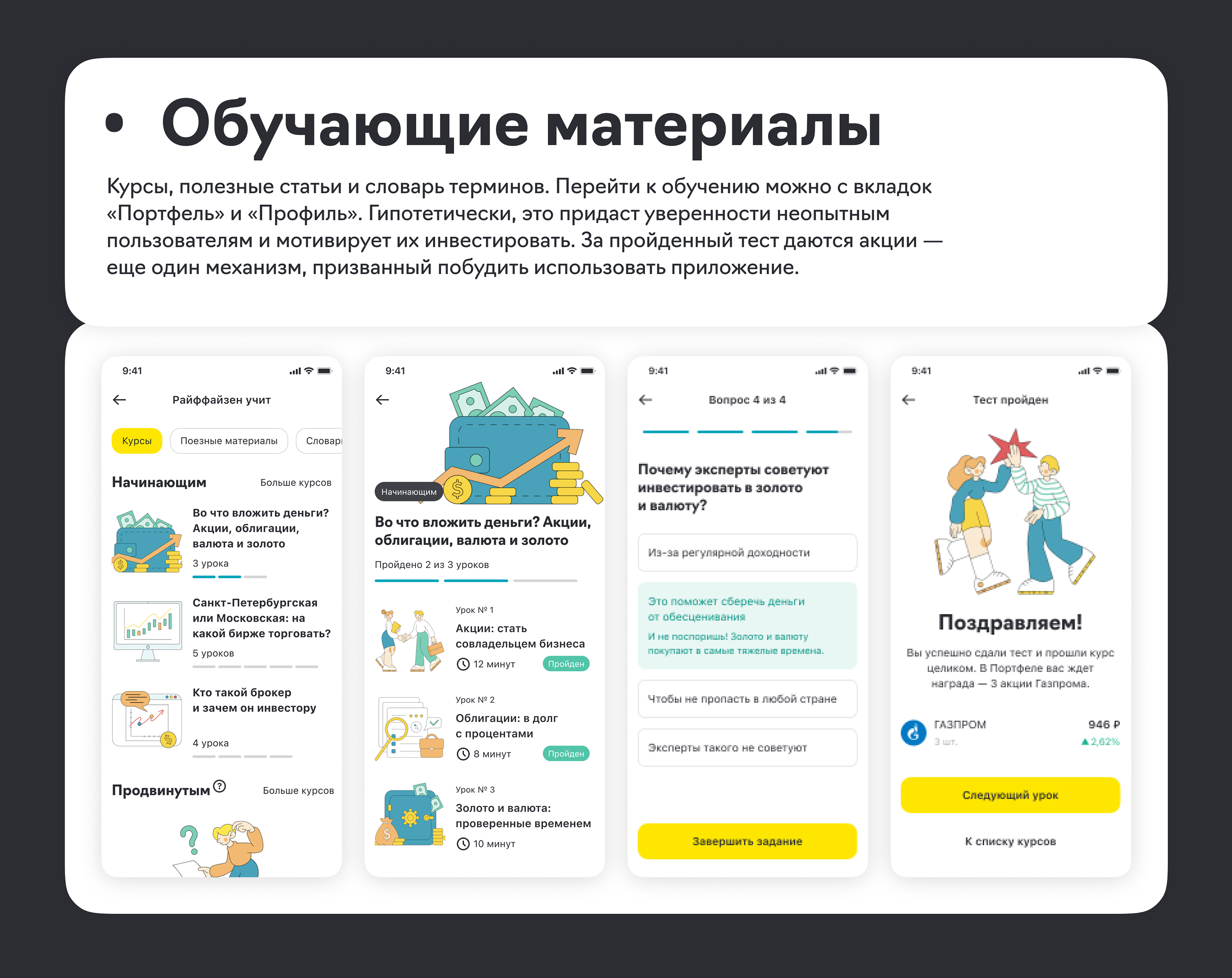 Райффайзен Инвестиции. Mobile app, UX/UI — Изображение №11 — Интерфейсы, Иллюстрация на Dprofile