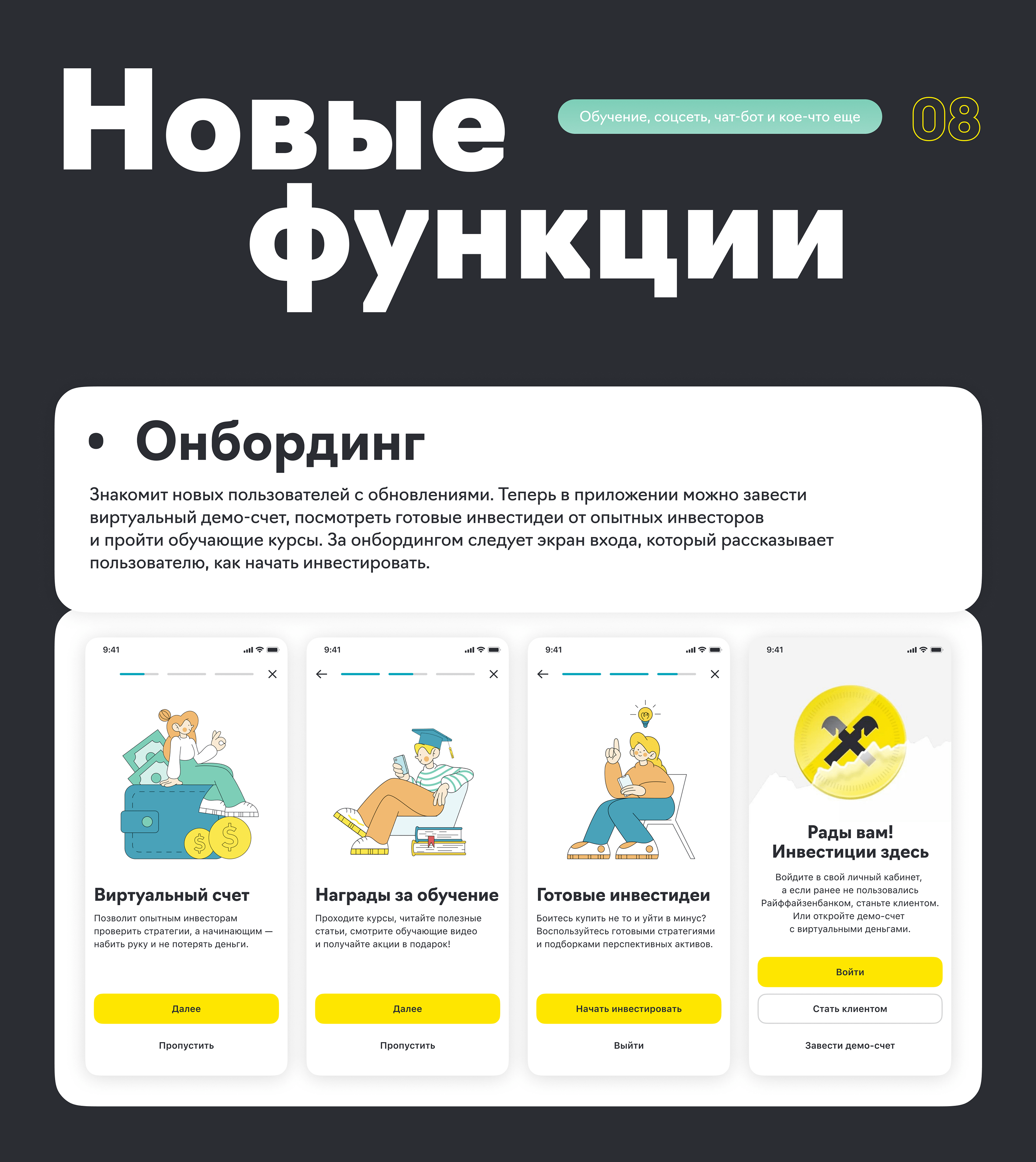 Райффайзен Инвестиции. Mobile app, UX/UI — Изображение №9 — Интерфейсы, Иллюстрация на Dprofile