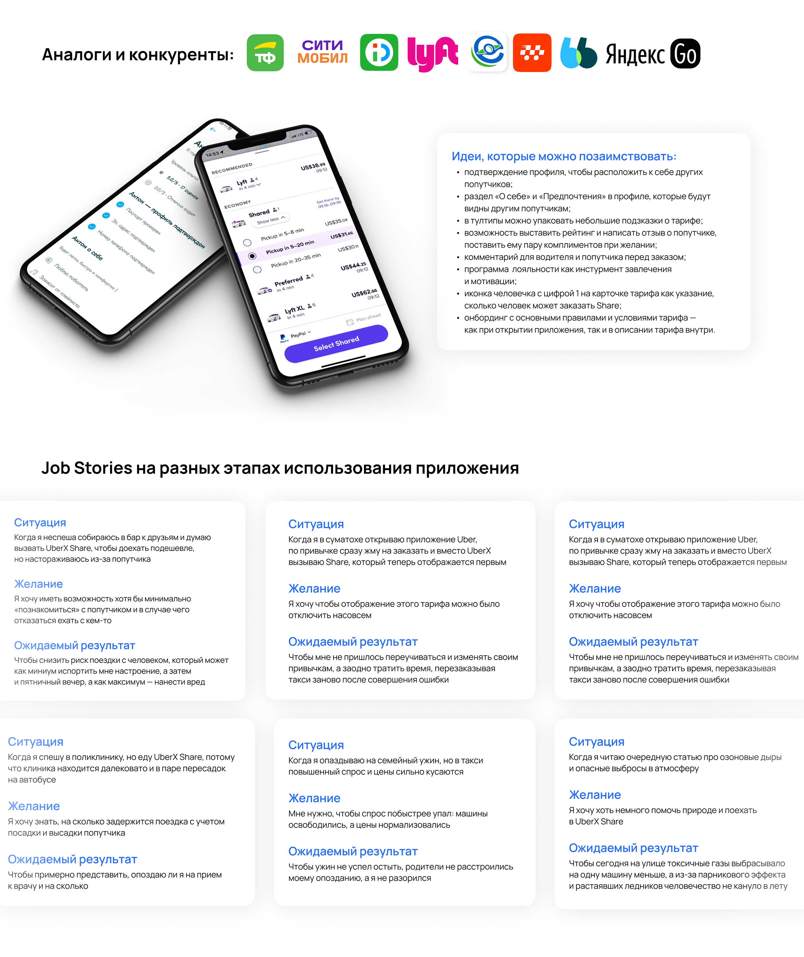 UberX Share. В такси с попутчиком, UX/UI — Изображение №4 — Интерфейсы, Иллюстрация на Dprofile