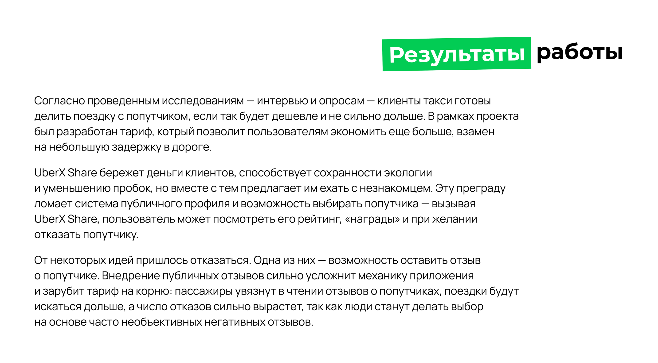 UberX Share. В такси с попутчиком, UX/UI — Изображение №11 — Интерфейсы, Иллюстрация на Dprofile