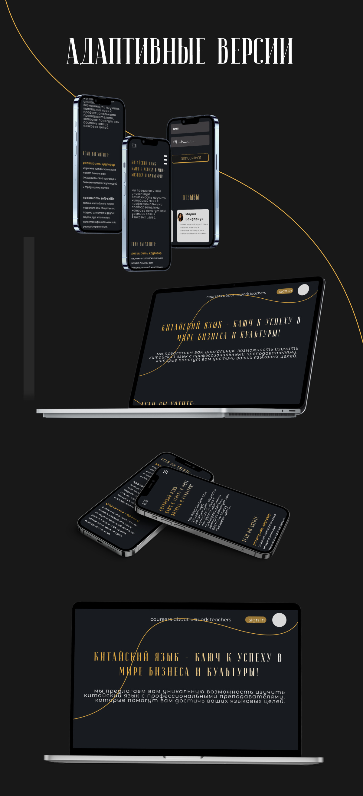 landing page for chinese school — Изображение №10 — Интерфейсы, Брендинг на Dprofile