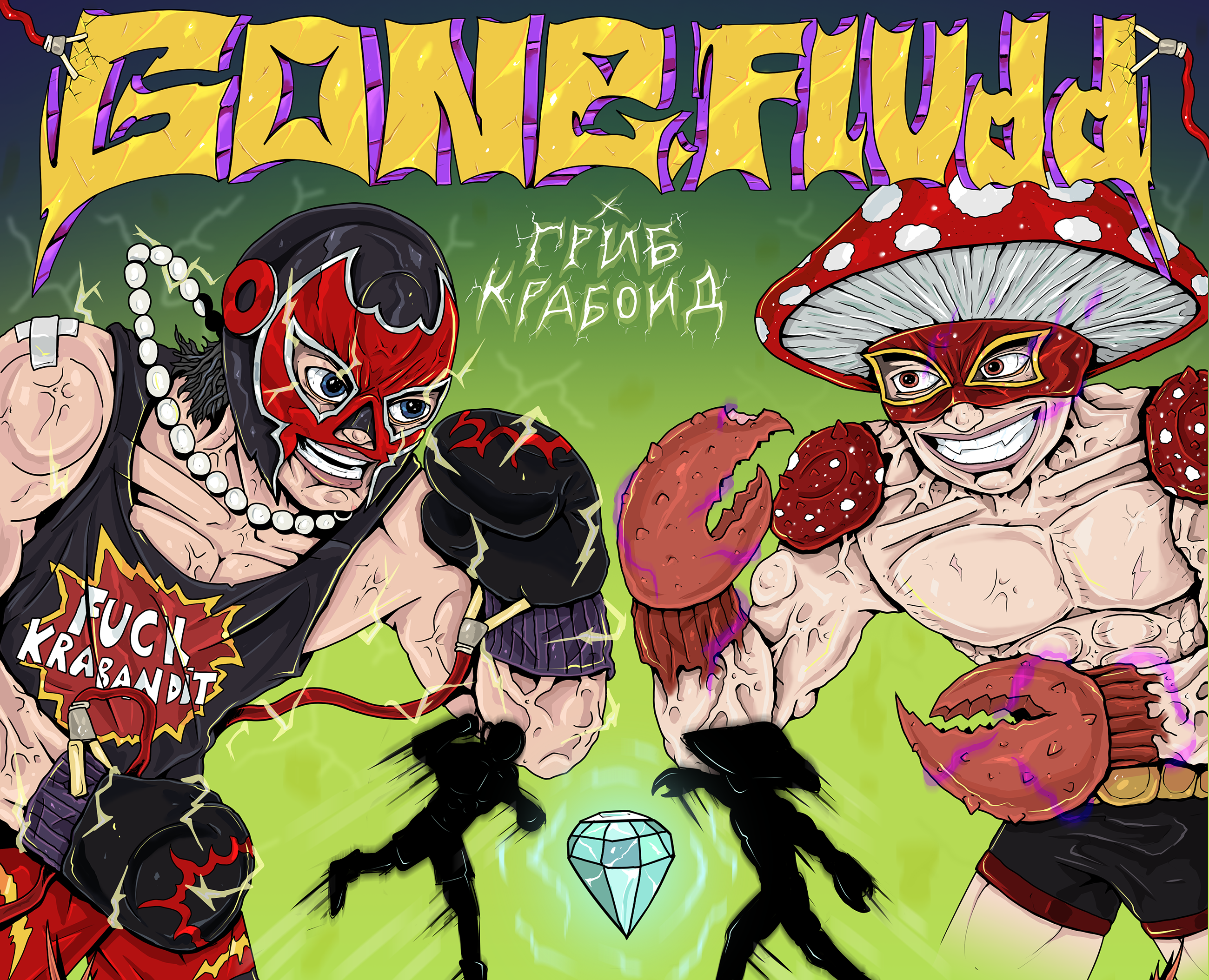 GONE.Fludd, Гриб Крабоид – Крабовое Оружие — Иллюстрация, Графика на Dprofile