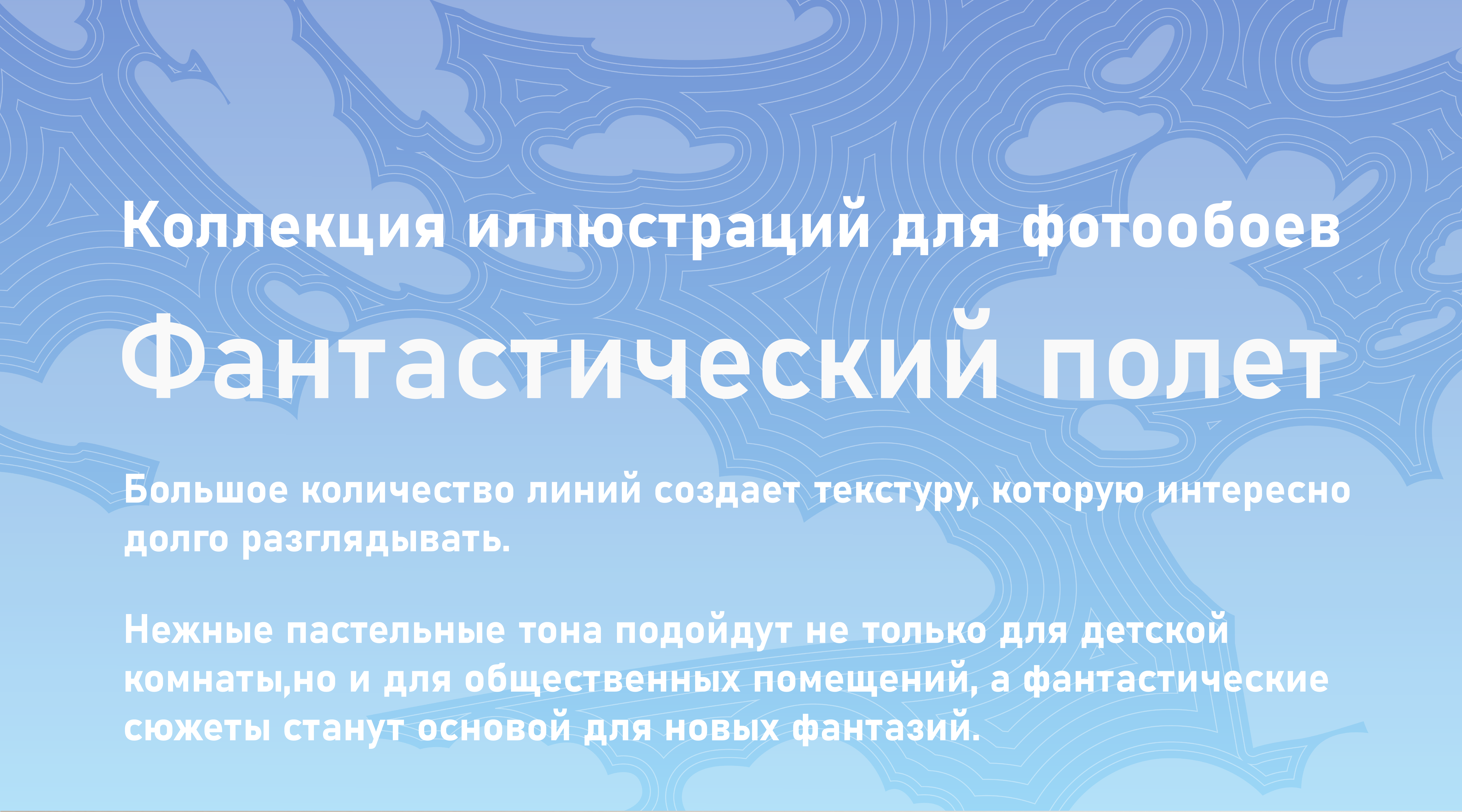 Иллюстрации для фотообоев. Фантастический полет. — Изображение №1 — Иллюстрация, Графика на Dprofile
