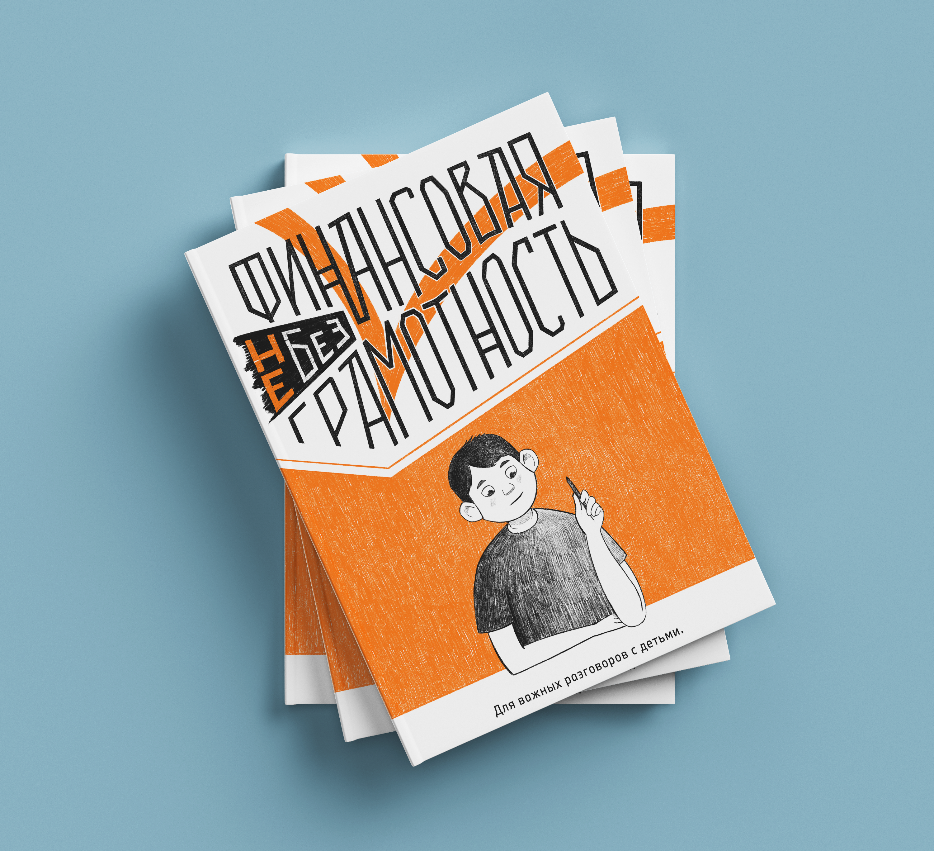 Иллюстрации для книги "Финансовая грамотность" — Изображение №1 — Иллюстрация на Dprofile