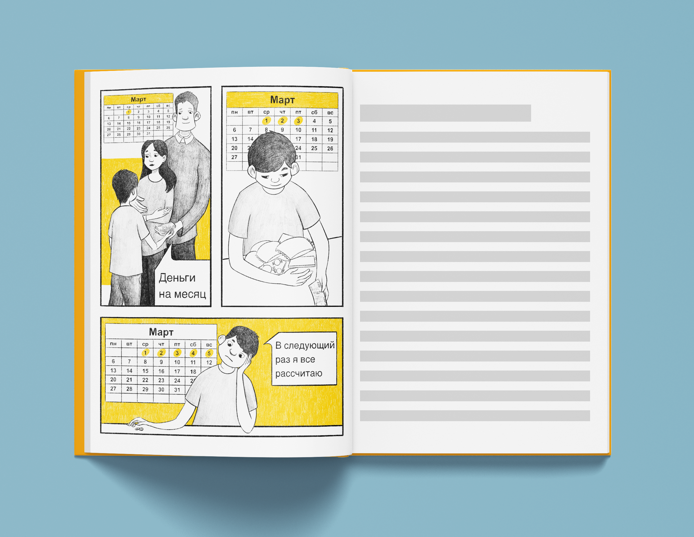 Иллюстрации для книги "Финансовая грамотность" — Изображение №14 — Иллюстрация на Dprofile