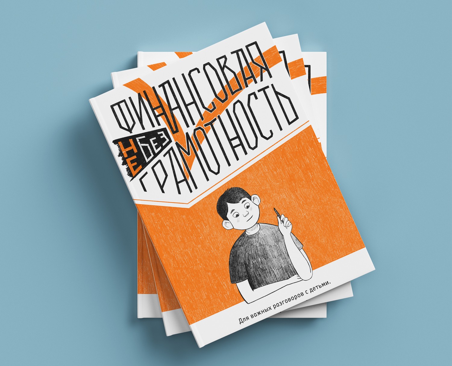 Иллюстрации для книги "Финансовая грамотность" — Иллюстрация на Dprofile