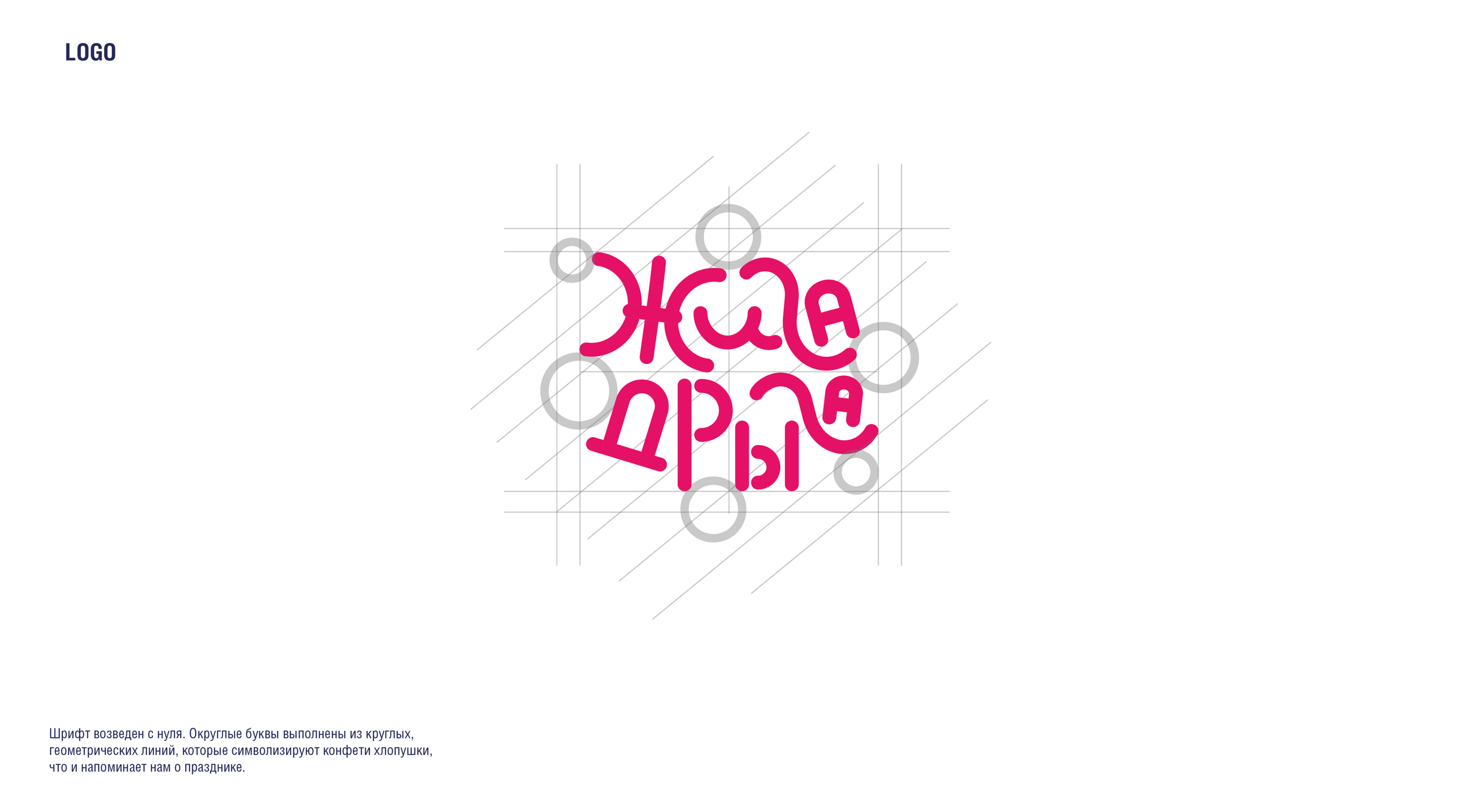 ЖИГА-ДРЫГА / form style organization of holidays — Изображение №4 — Брендинг, Графика на Dprofile