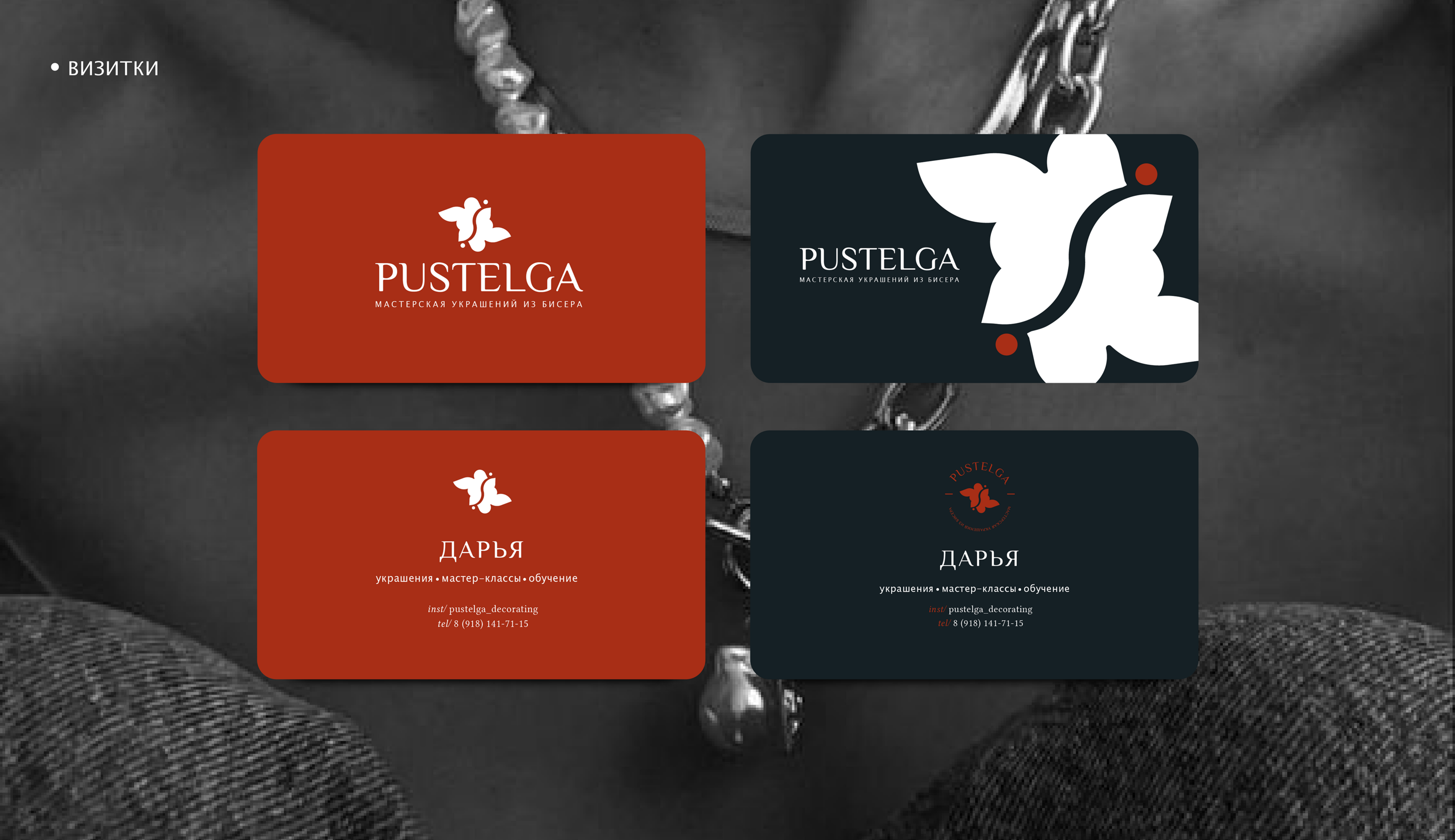 PYSTELGA/мастерская украшений — Изображение №13 — Брендинг, Графика на Dprofile